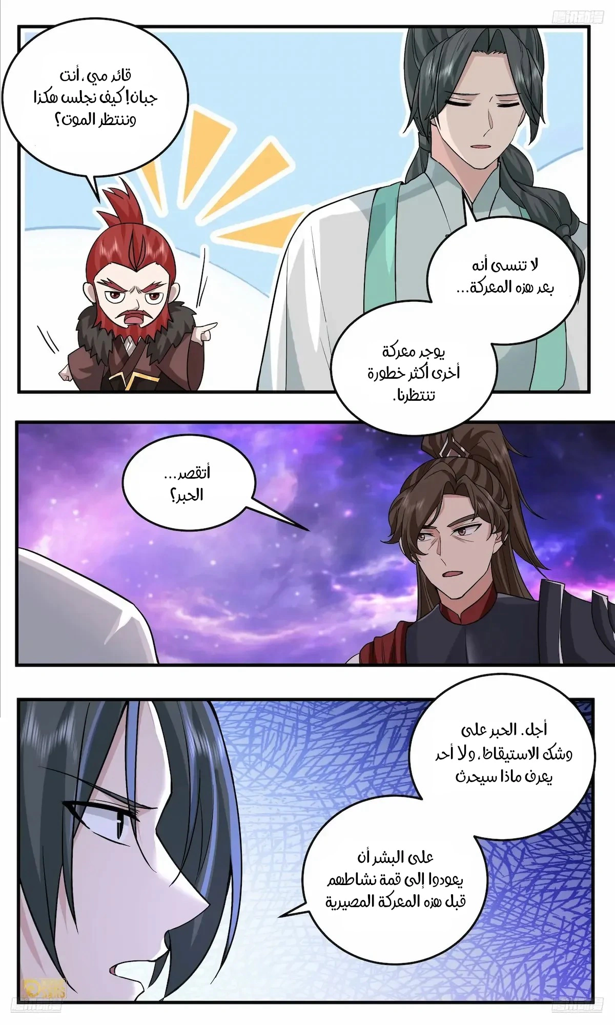 Read Martial Peak AR Manga Online