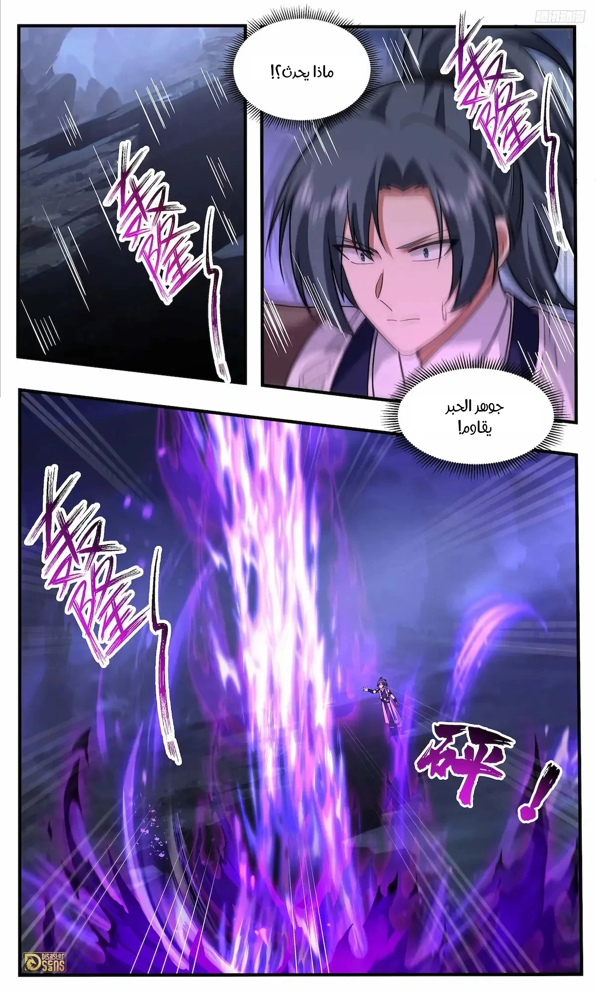 Read Martial Peak AR Manga Online