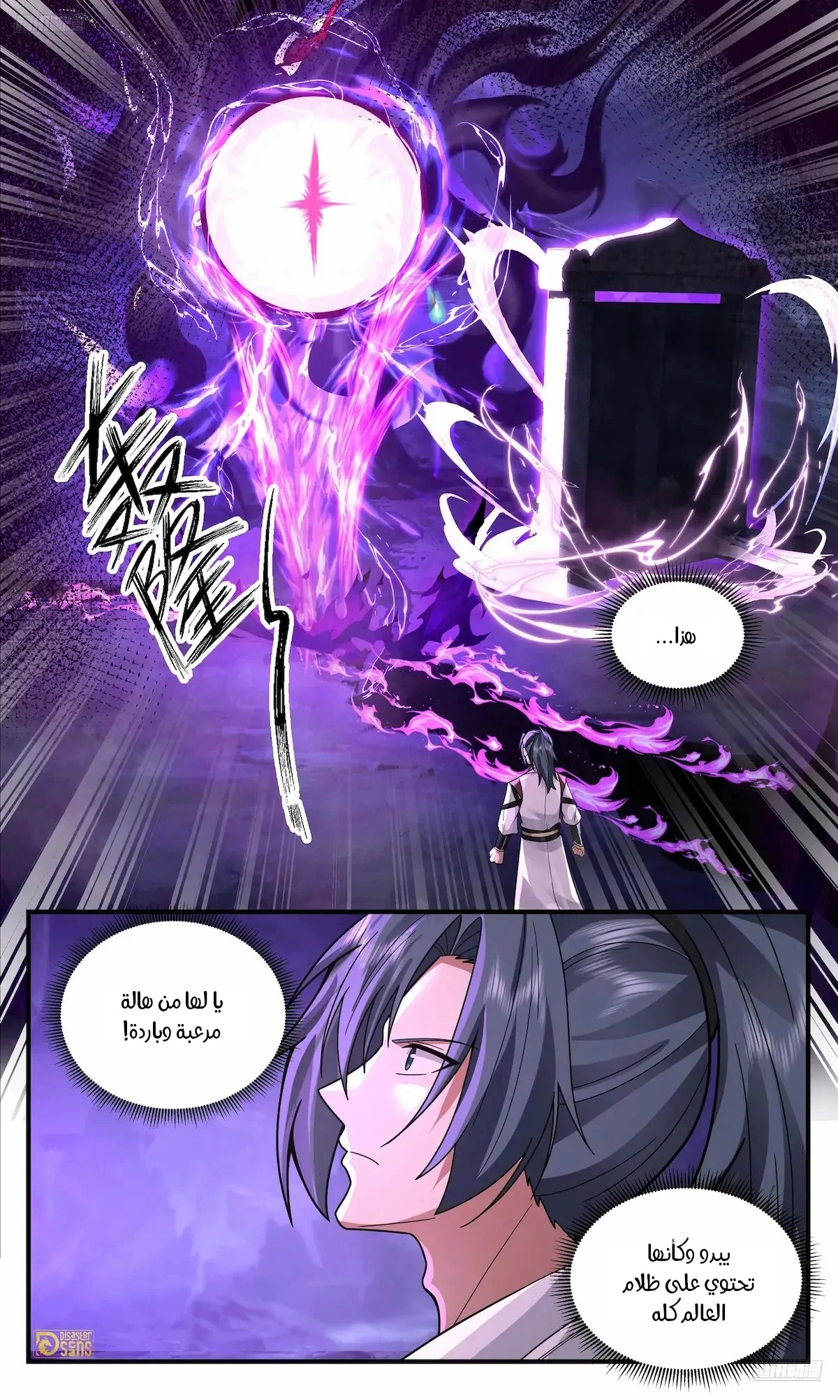 Read Martial Peak AR Manga Online