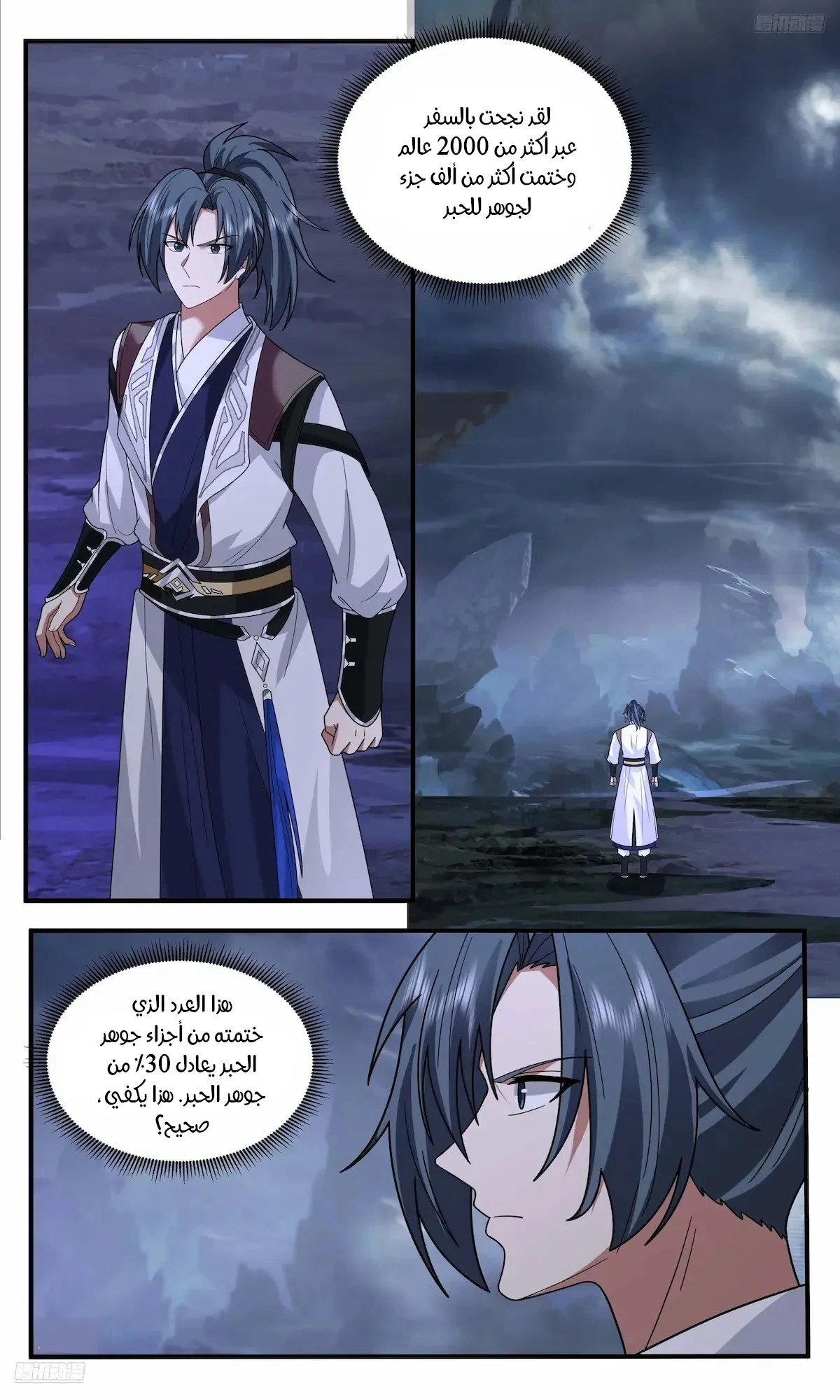 Read Martial Peak AR Manga Online