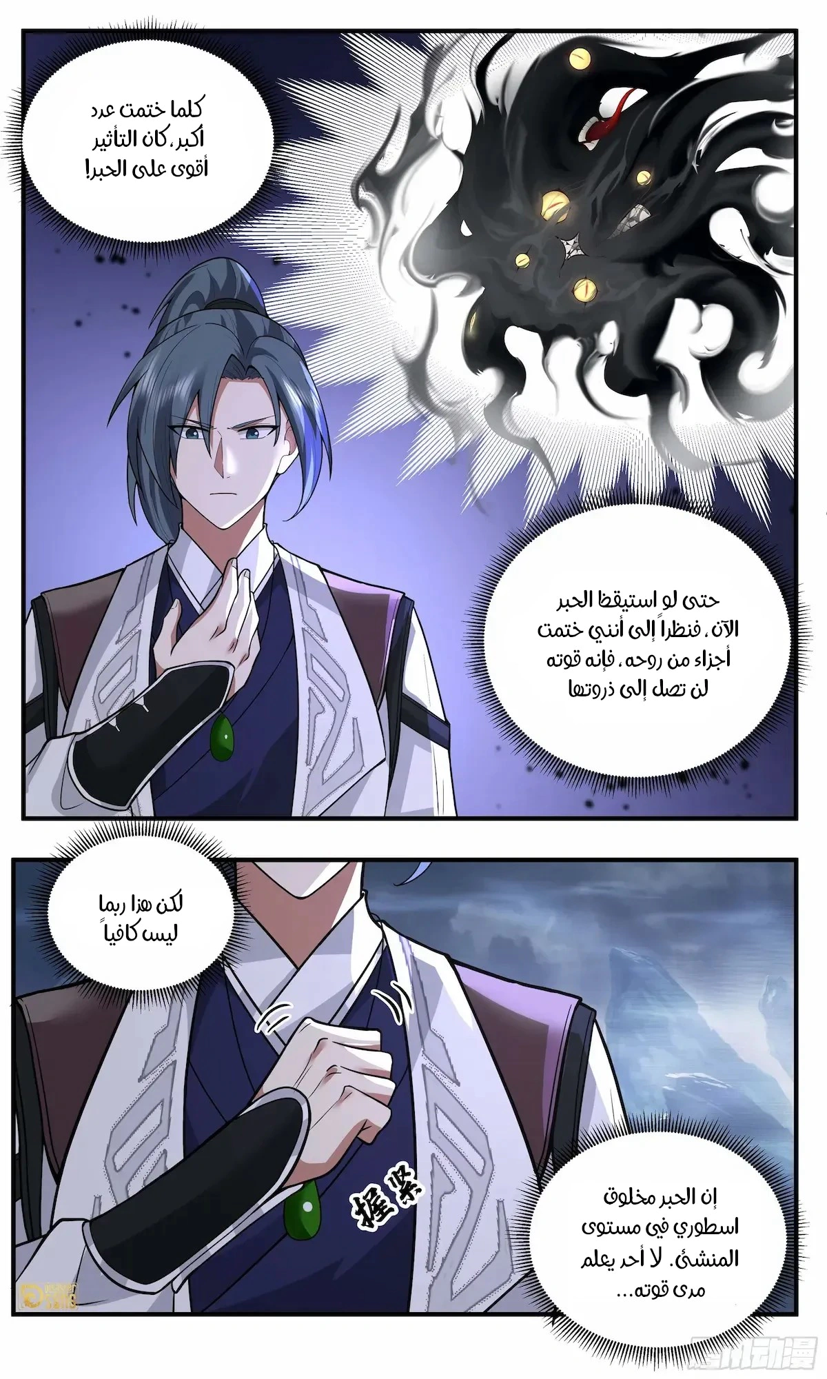 Read Martial Peak AR Manga Online
