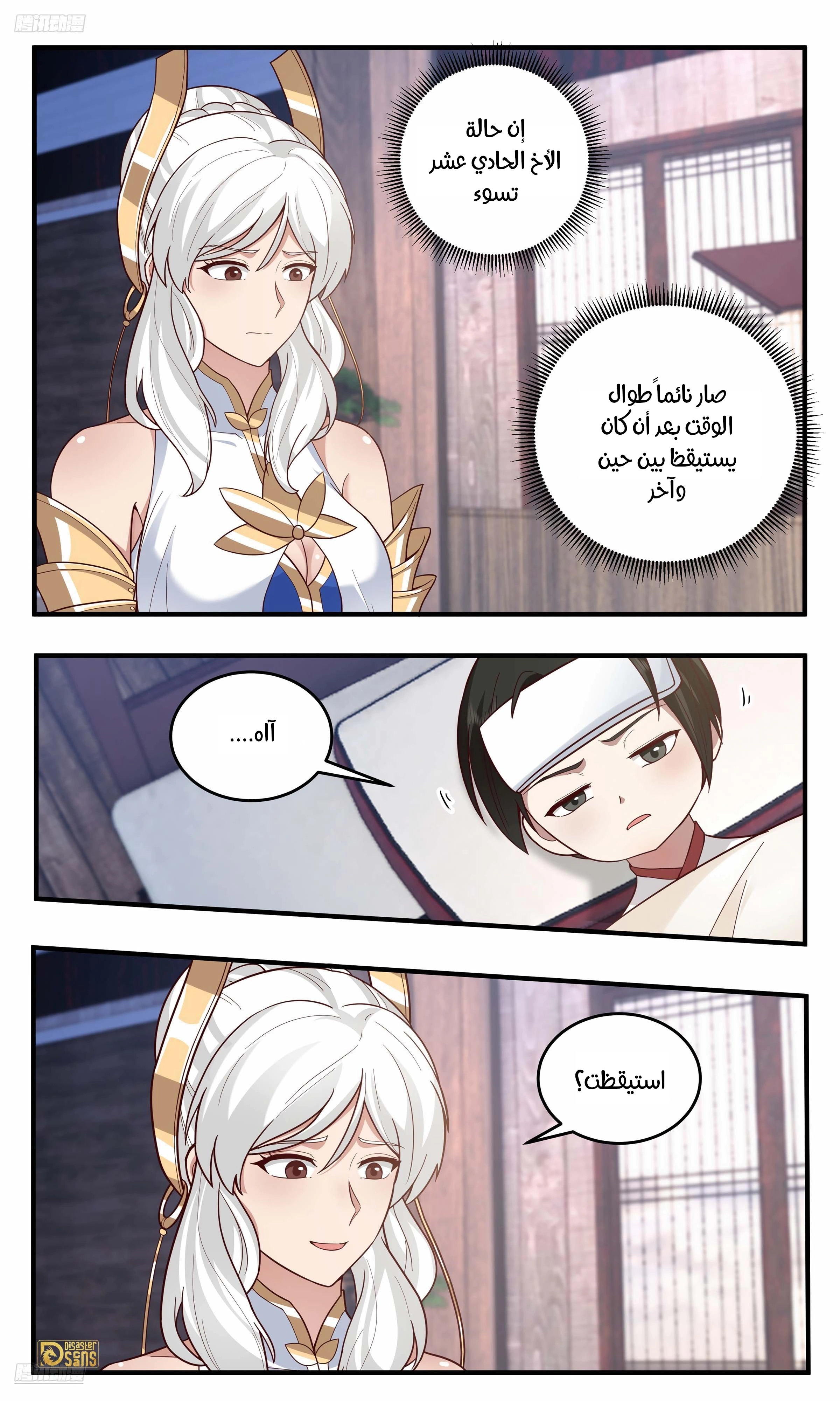 Read Martial Peak AR Manga Online