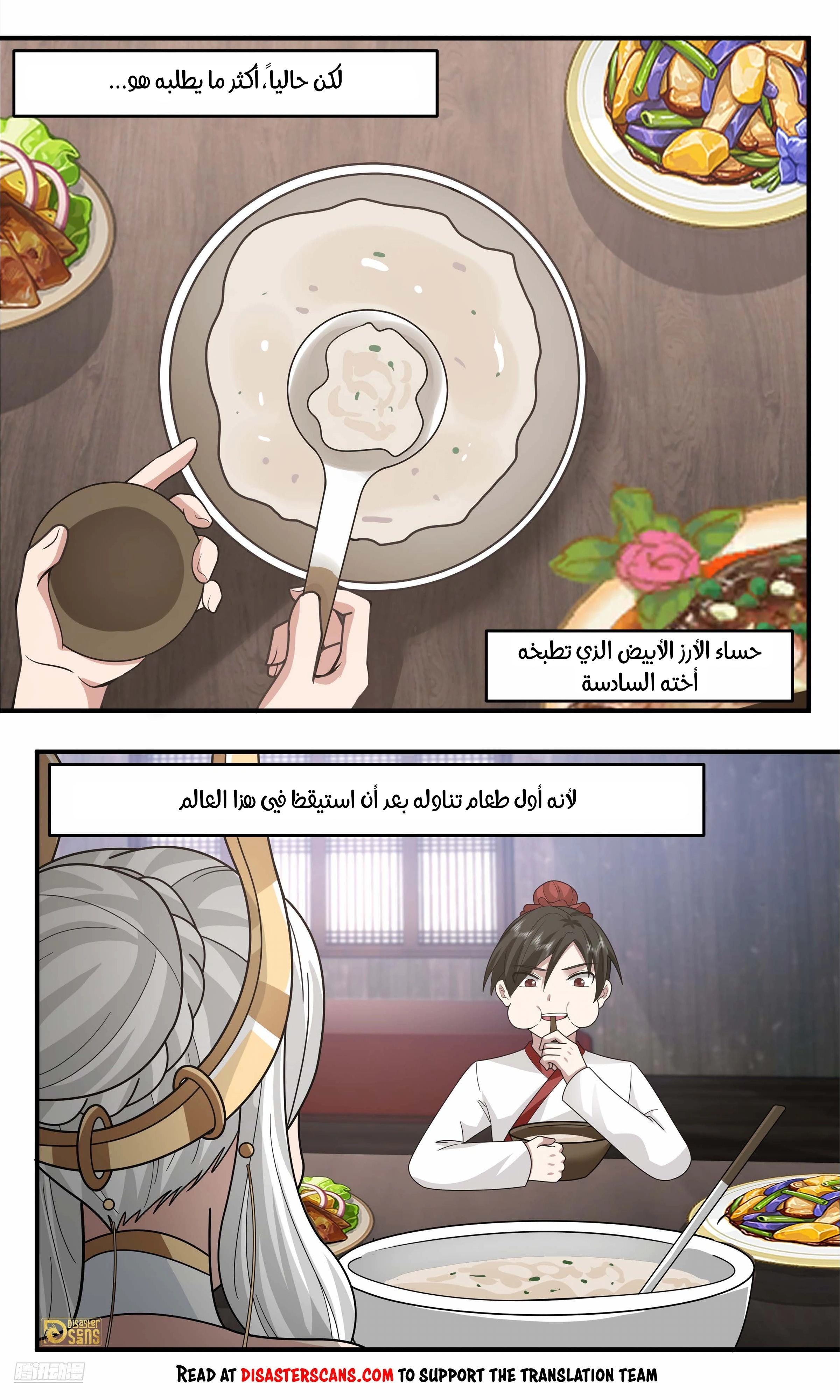 Read Martial Peak AR Manga Online