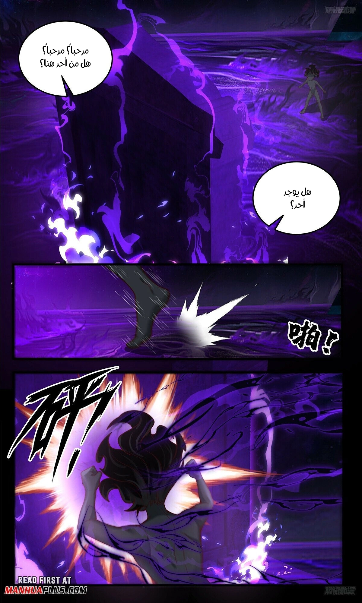Read Martial Peak AR Manga Online