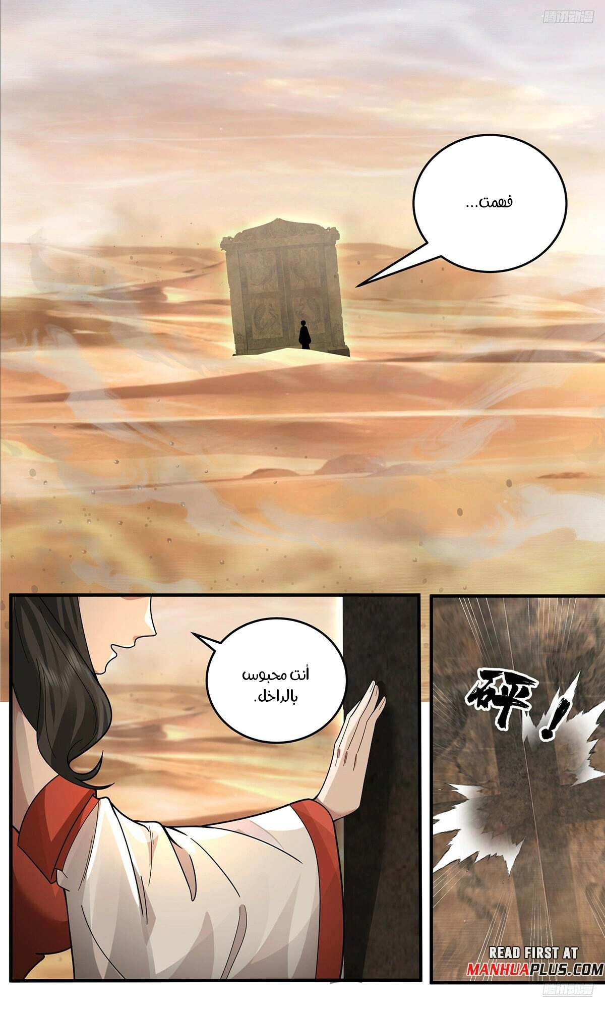 Read Martial Peak AR Manga Online