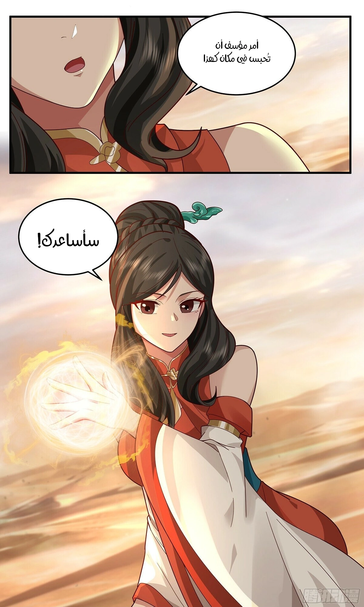 Read Martial Peak AR Manga Online
