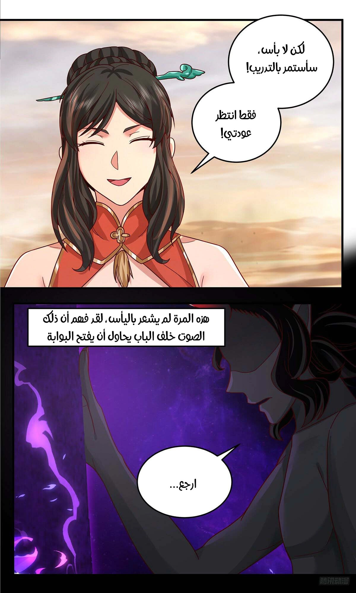Read Martial Peak AR Manga Online