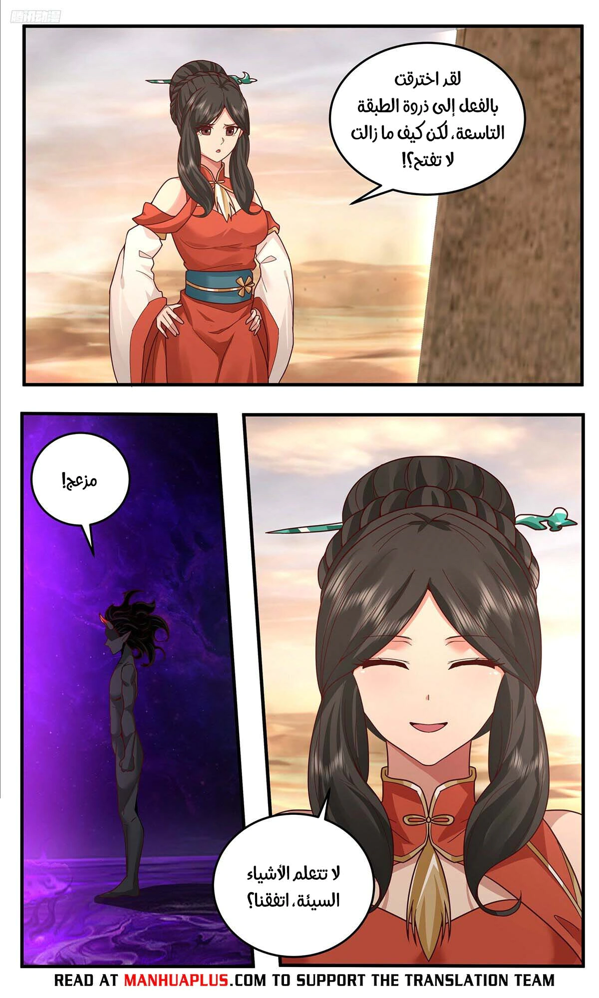 Read Martial Peak AR Manga Online