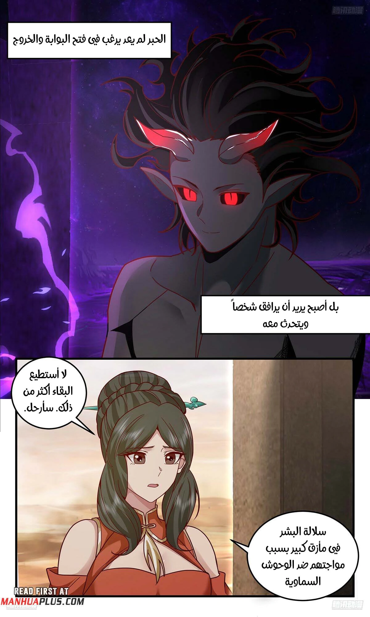 Read Martial Peak AR Manga Online