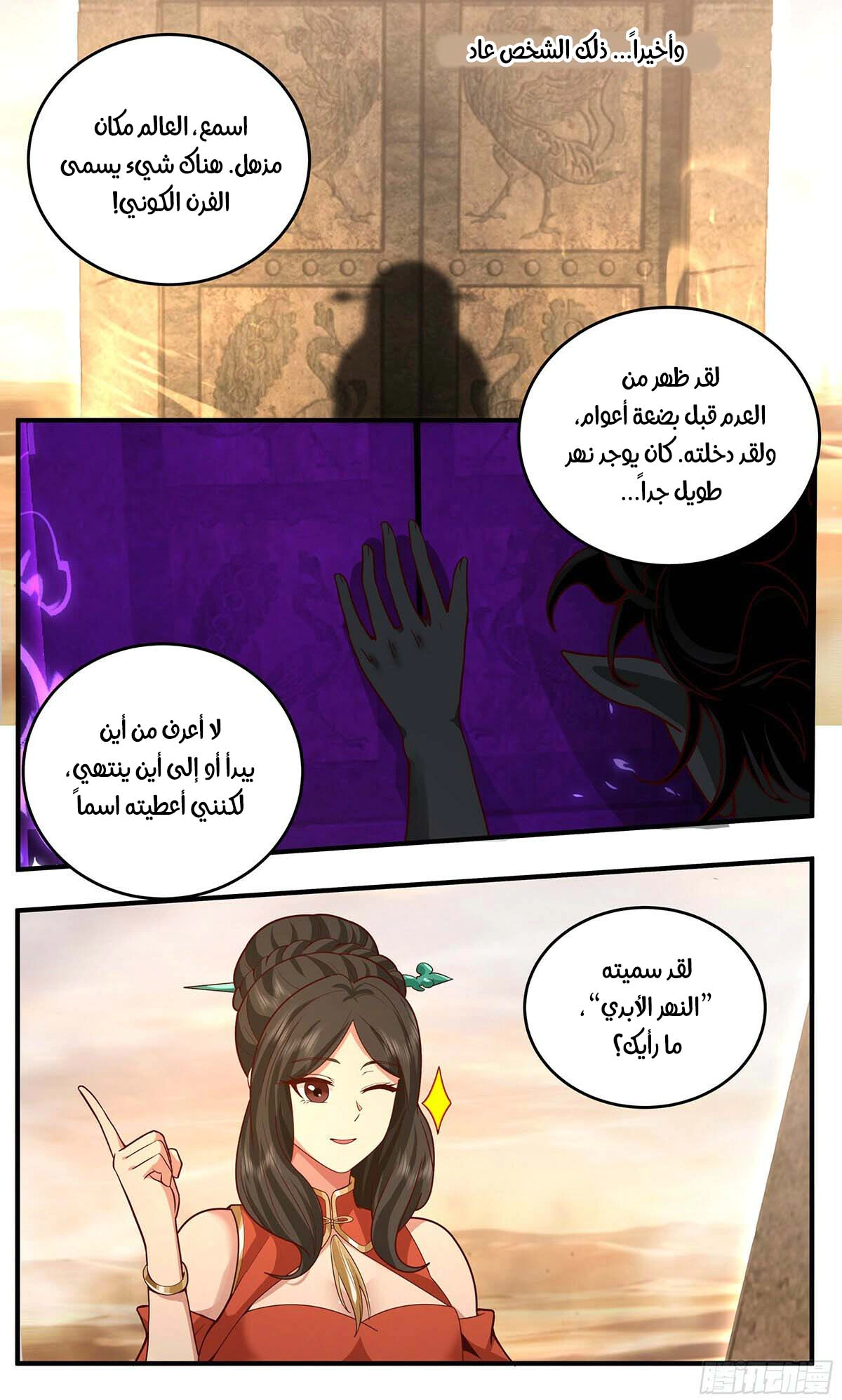 Read Martial Peak AR Manga Online