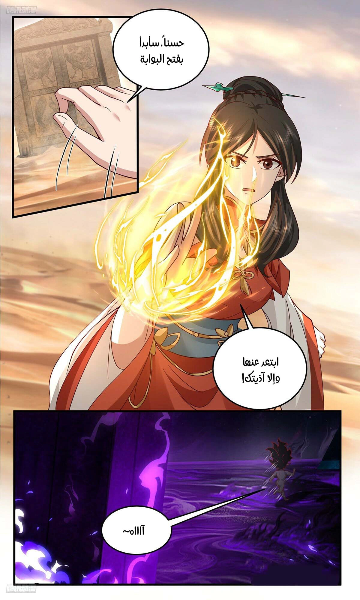 Read Martial Peak AR Manga Online