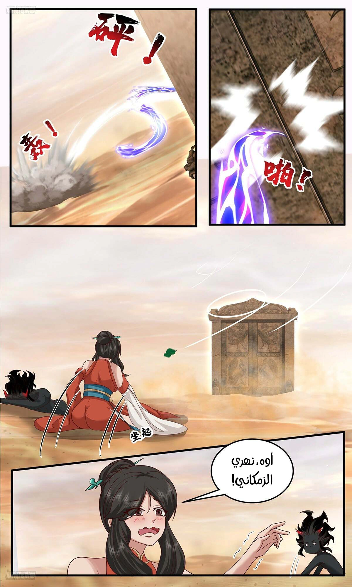 Read Martial Peak AR Manga Online