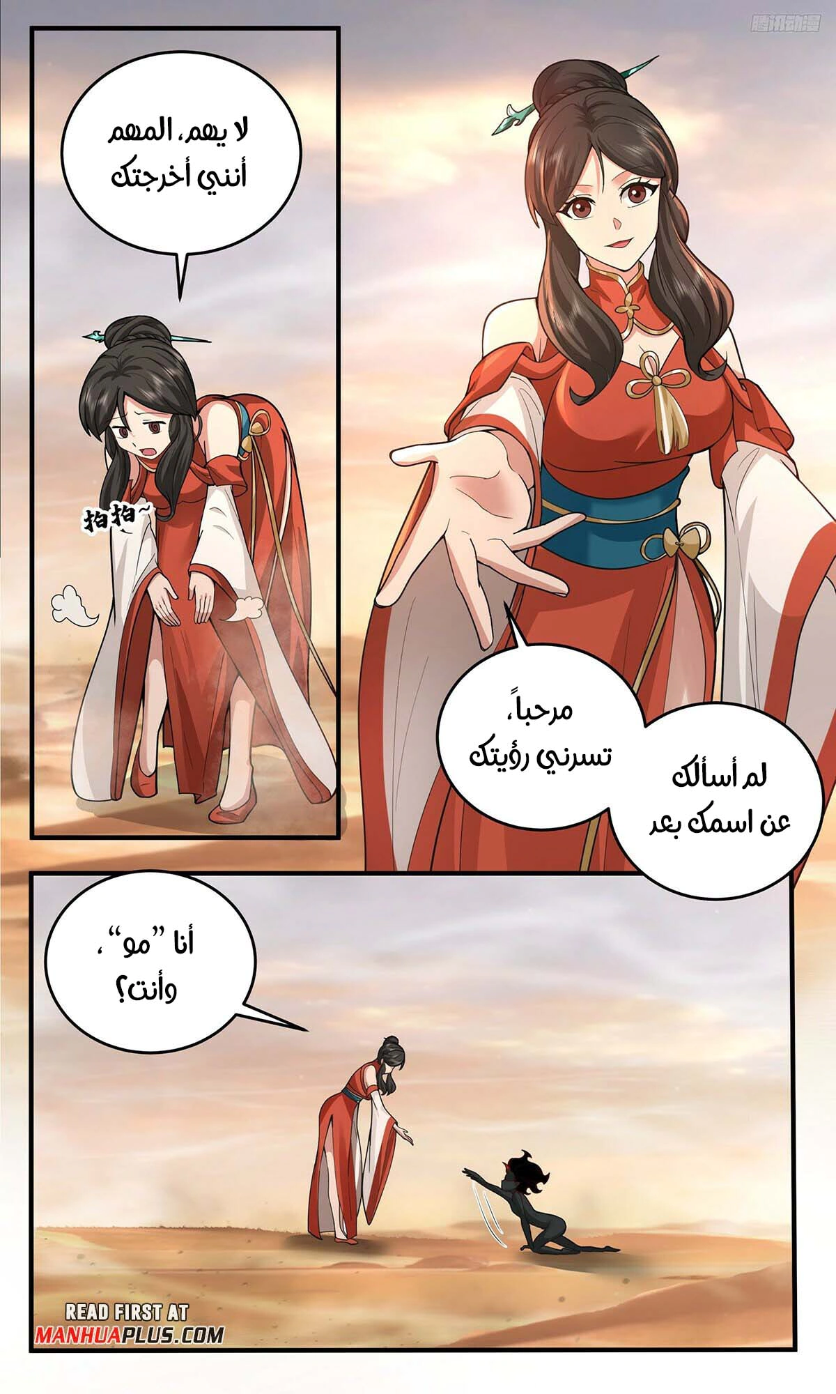 Read Martial Peak AR Manga Online