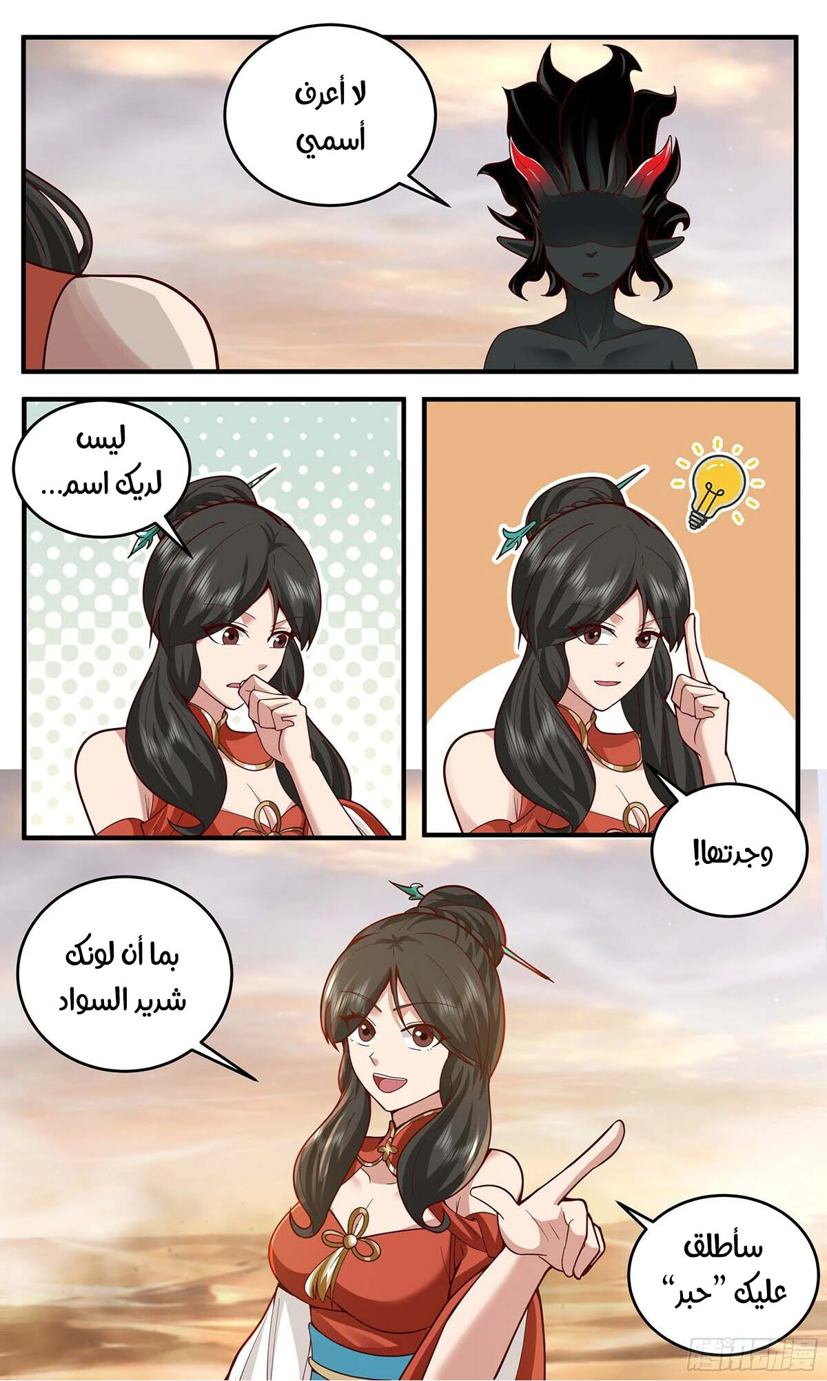 Read Martial Peak AR Manga Online