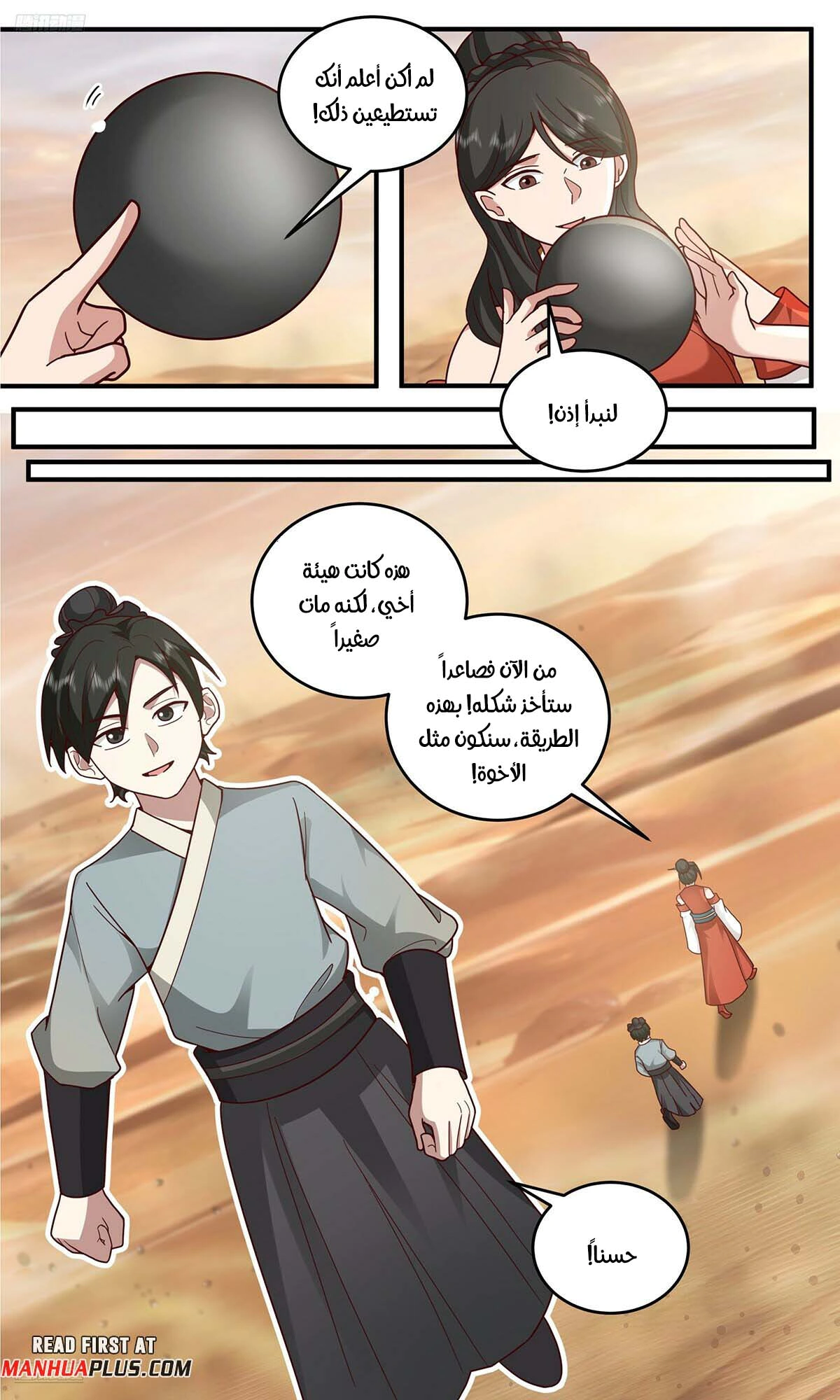 Read Martial Peak AR Manga Online