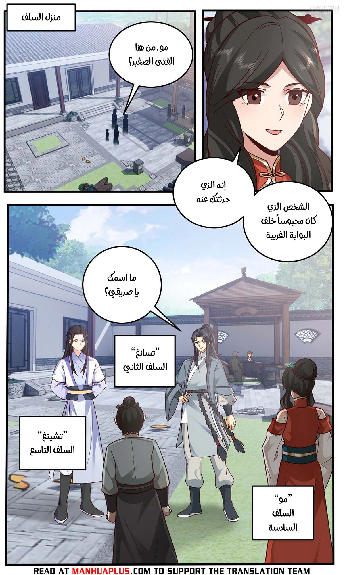 Read Martial Peak AR Manga Online