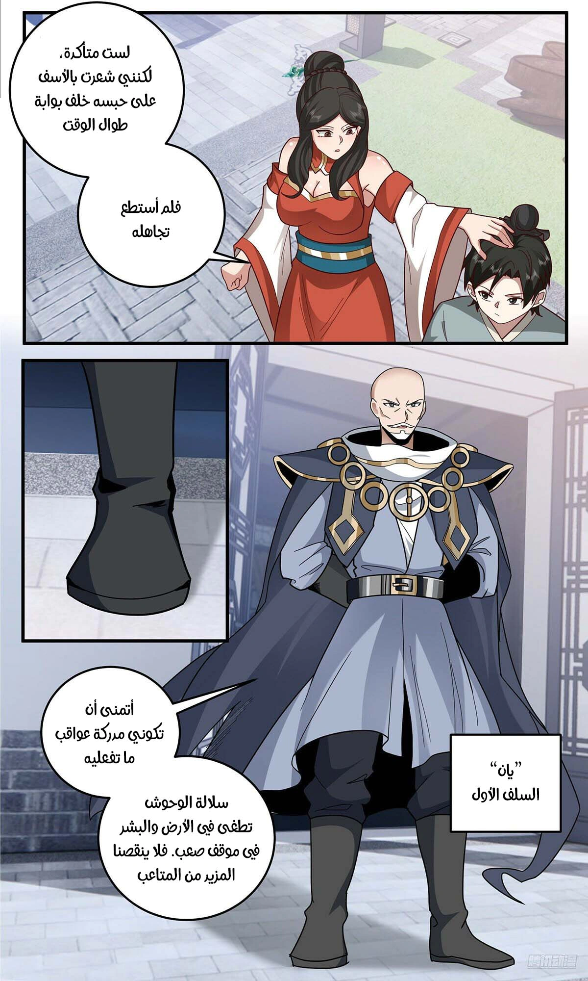 Read Martial Peak AR Manga Online