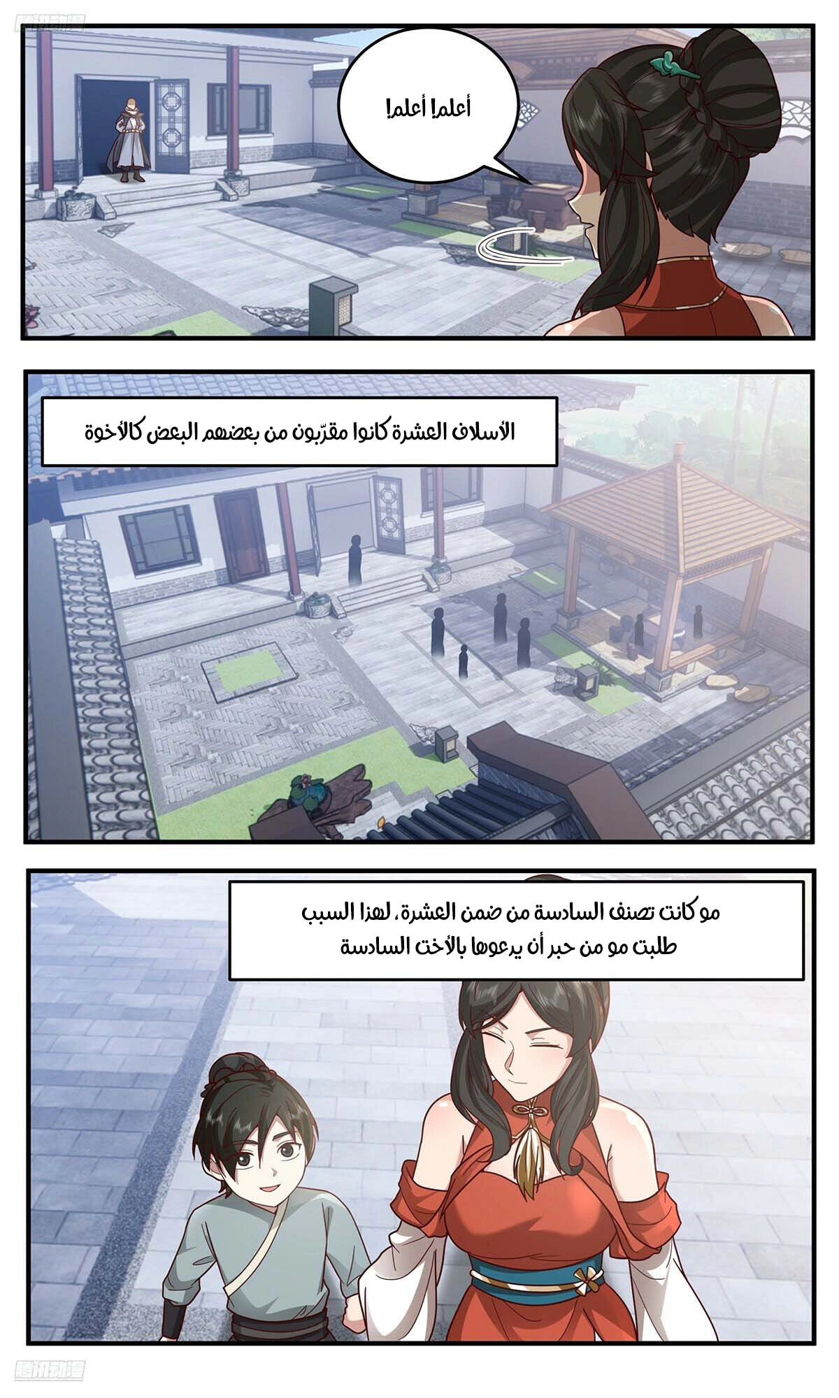 Read Martial Peak AR Manga Online
