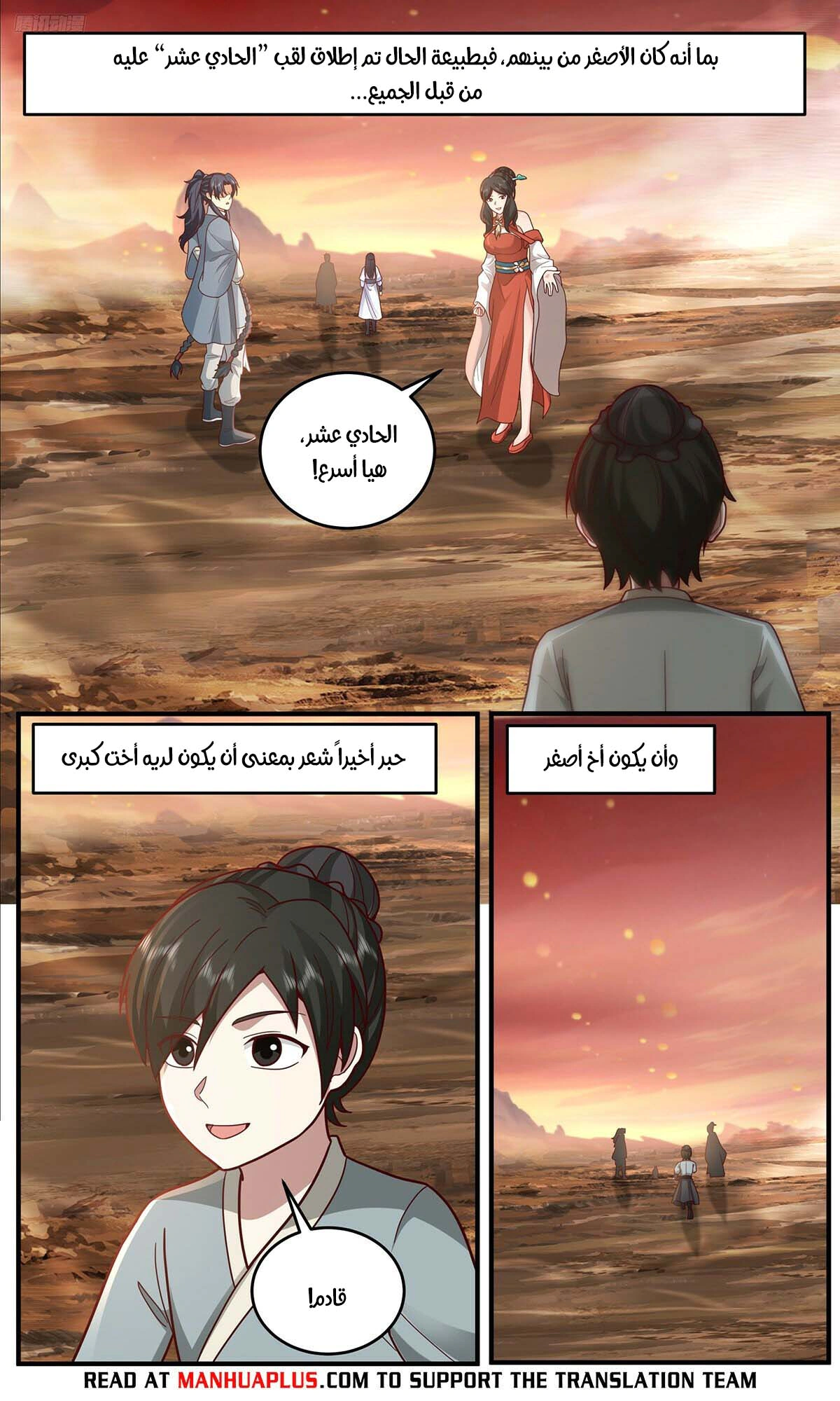 Read Martial Peak AR Manga Online