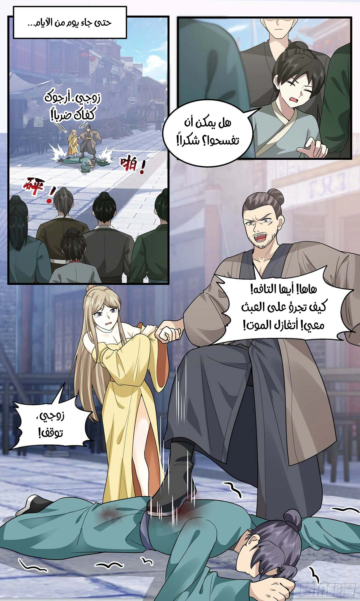 Read Martial Peak AR Manga Online