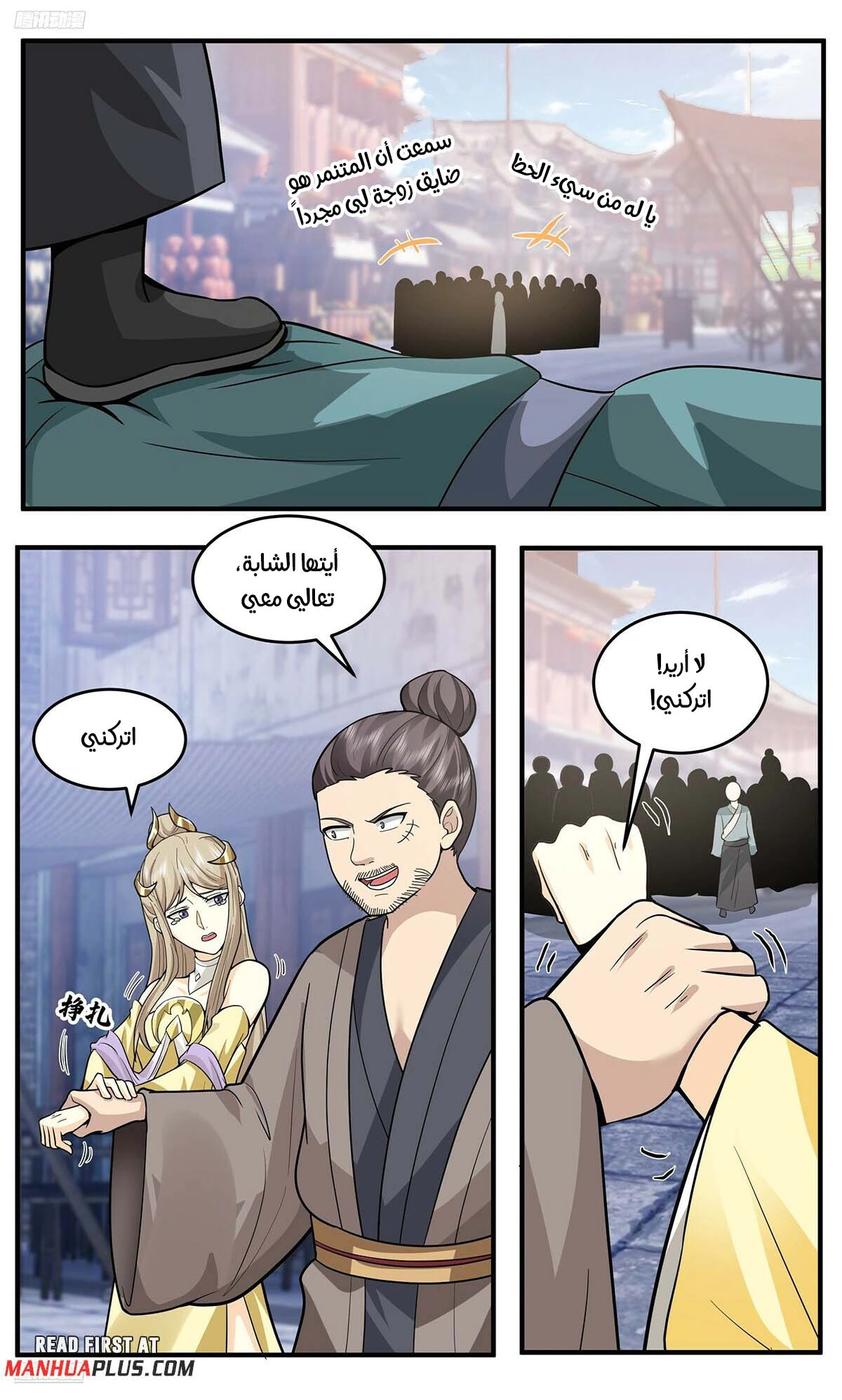 Read Martial Peak AR Manga Online