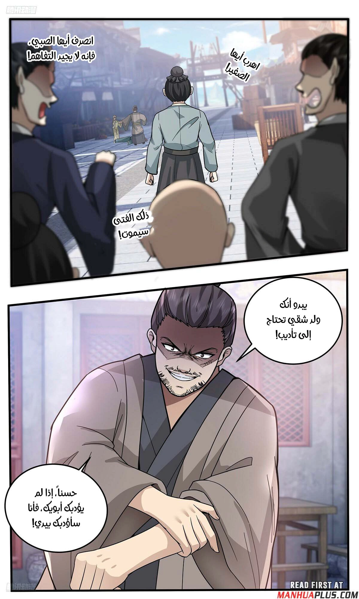 Read Martial Peak AR Manga Online
