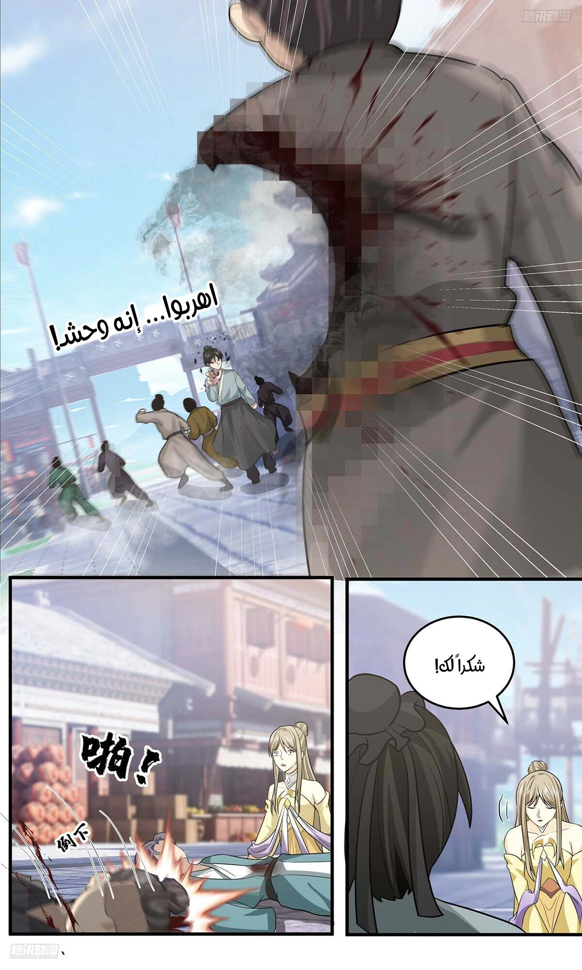 Read Martial Peak AR Manga Online
