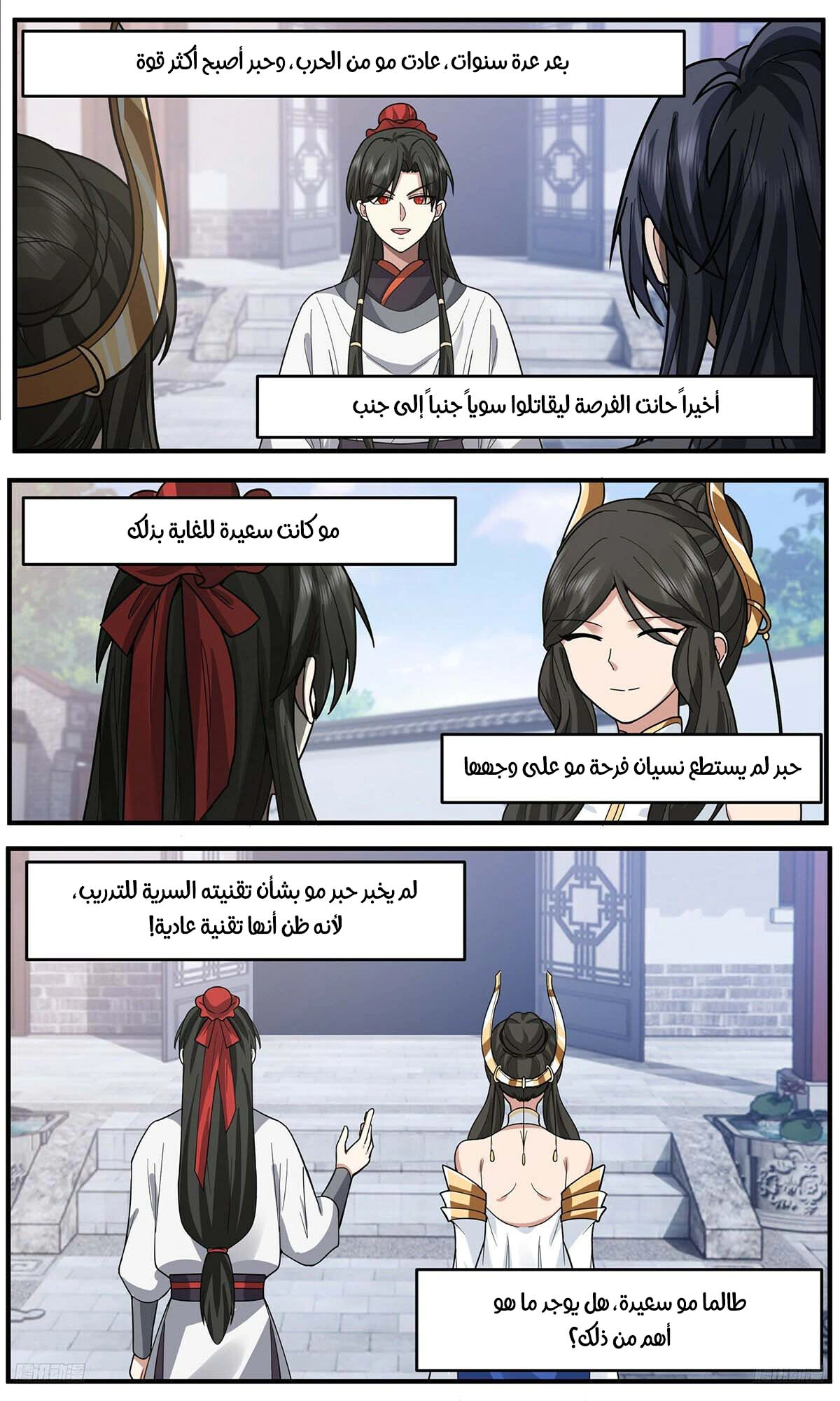 Read Martial Peak AR Manga Online