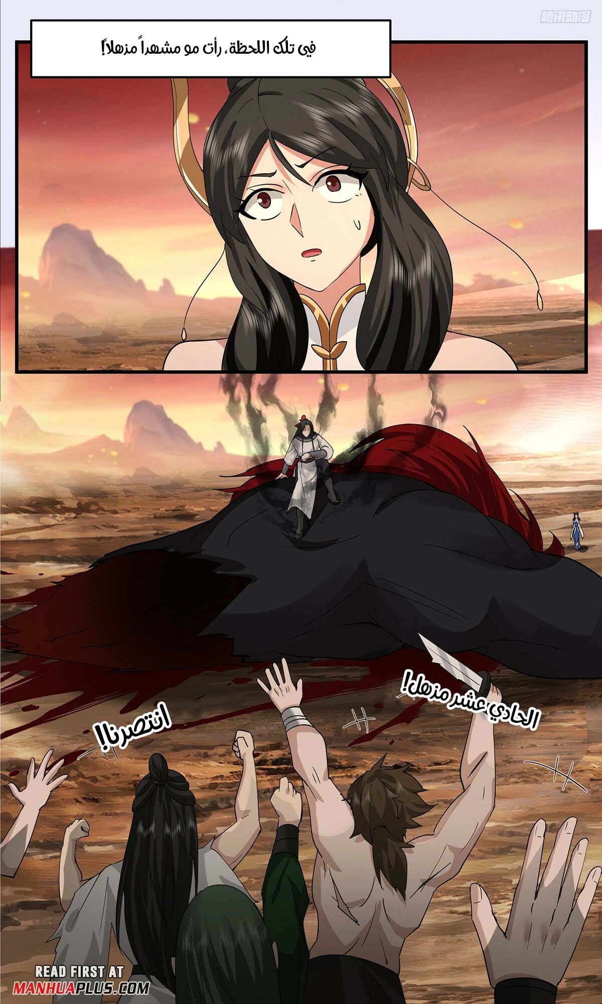 Read Martial Peak AR Manga Online