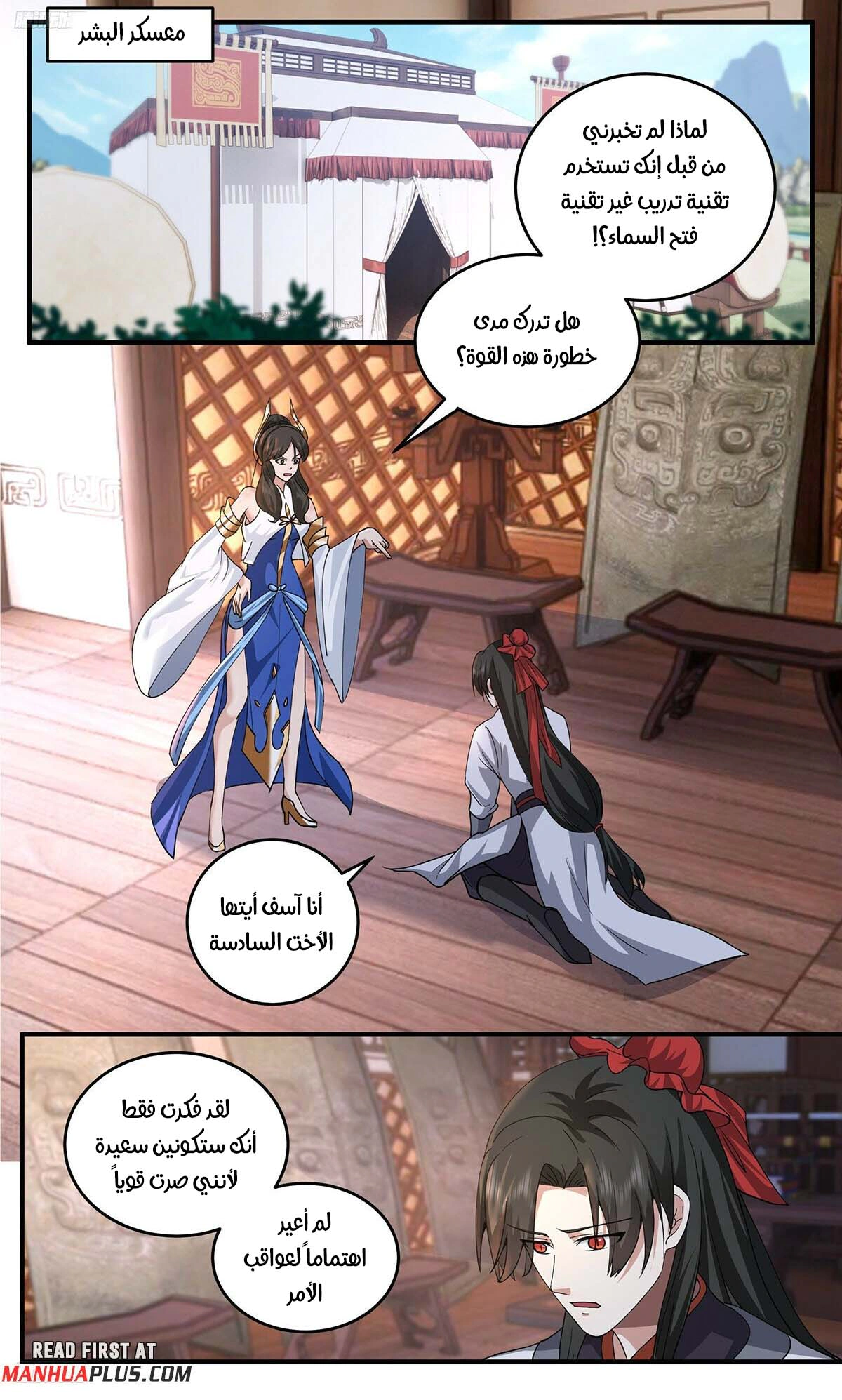 Read Martial Peak AR Manga Online