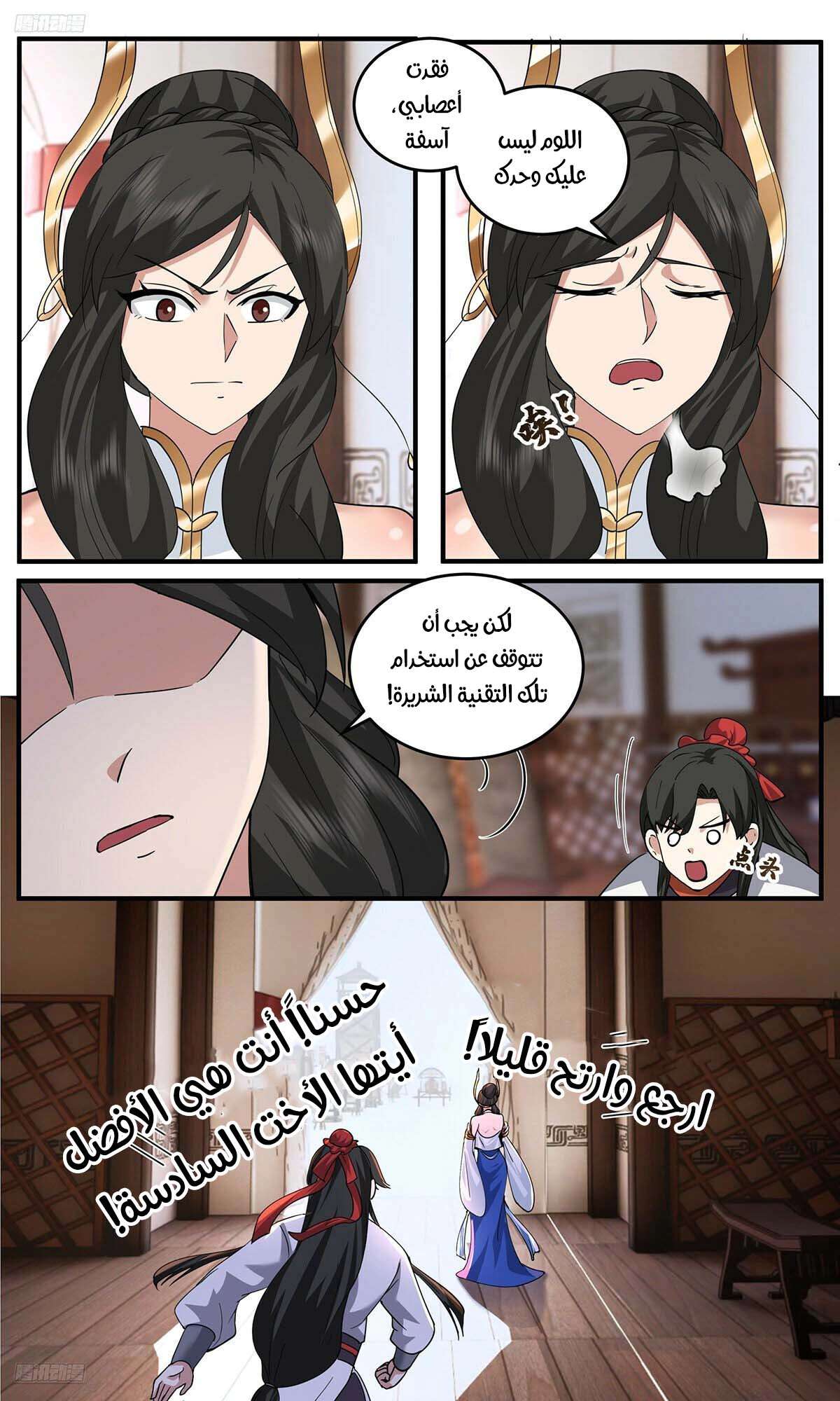 Read Martial Peak AR Manga Online