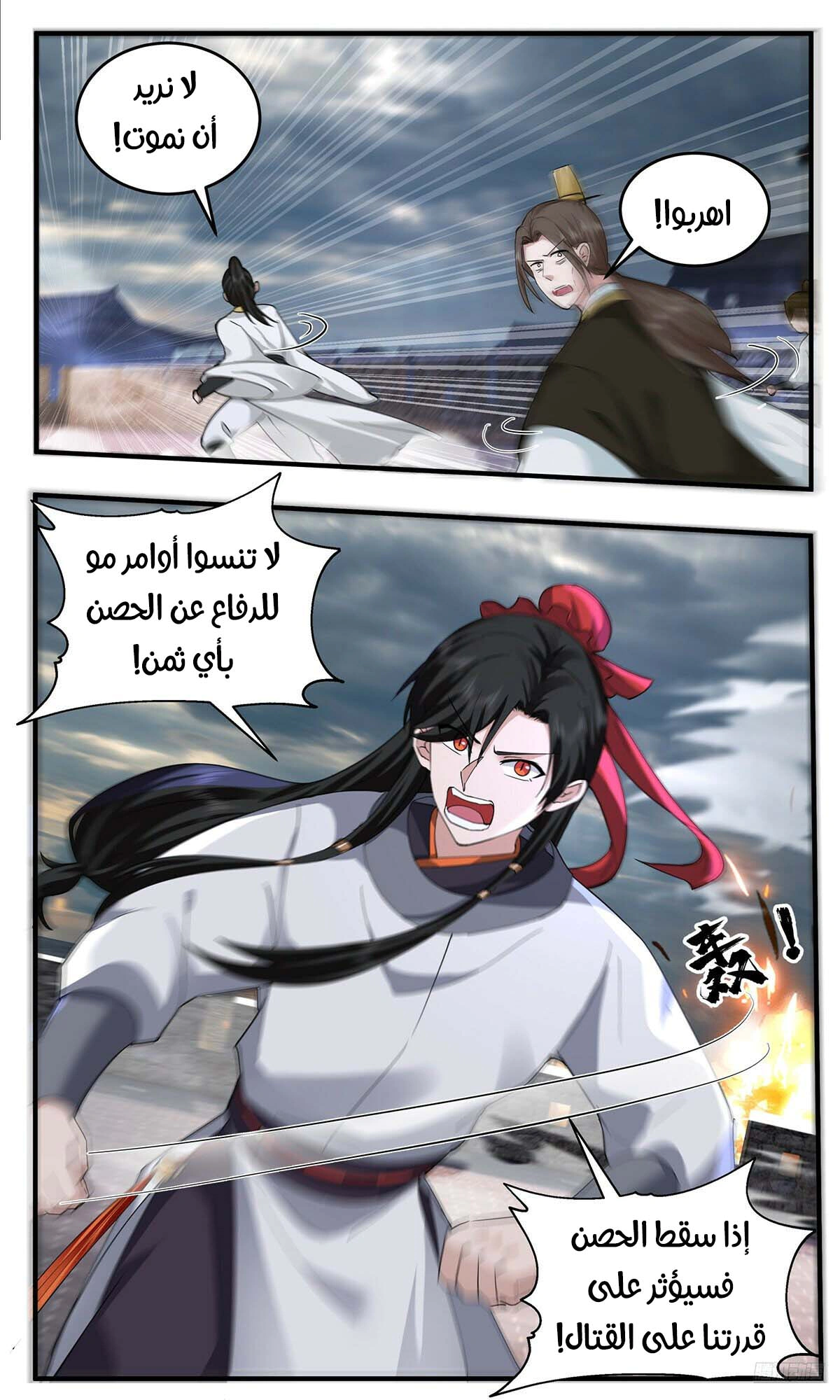 Read Martial Peak AR Manga Online