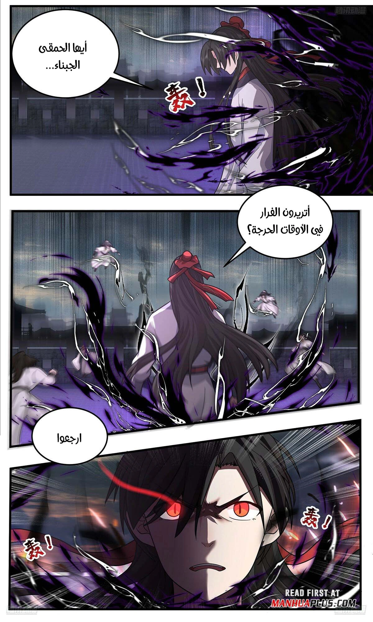 Read Martial Peak AR Manga Online