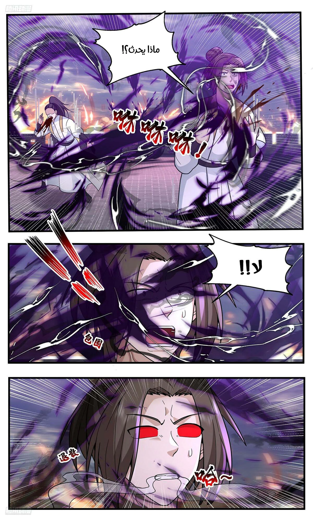 Read Martial Peak AR Manga Online