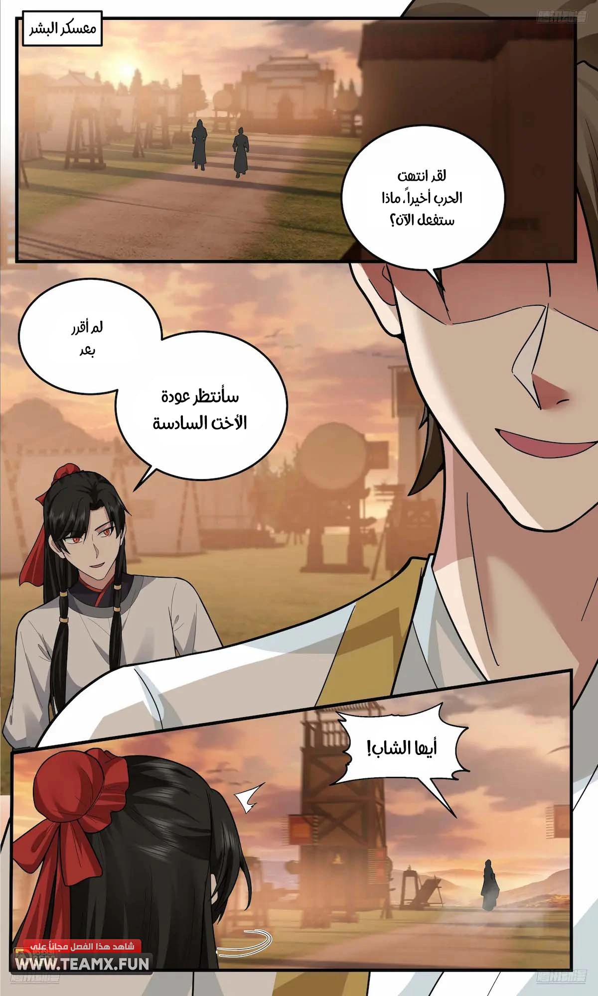 Read Martial Peak AR Manga Online