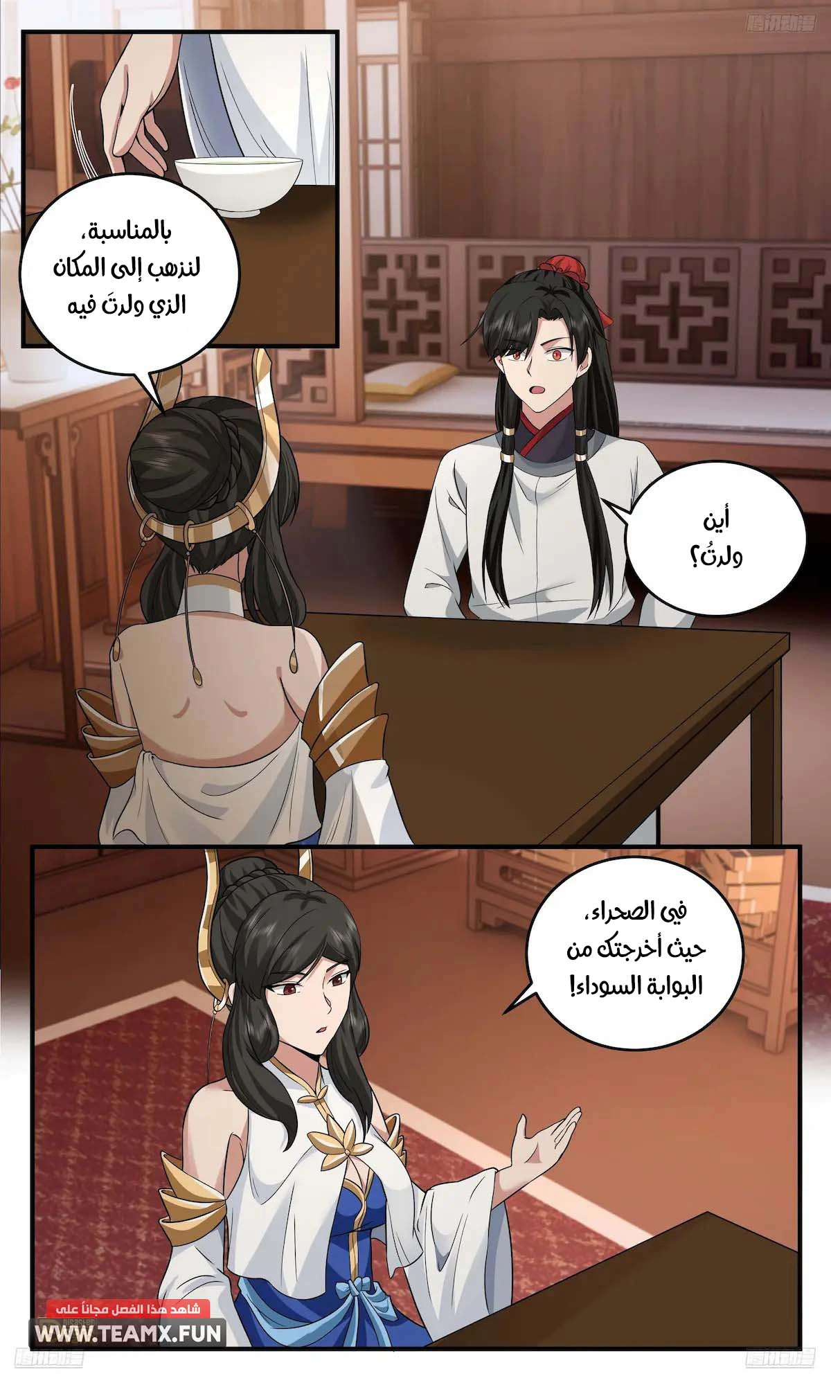 Read Martial Peak AR Manga Online