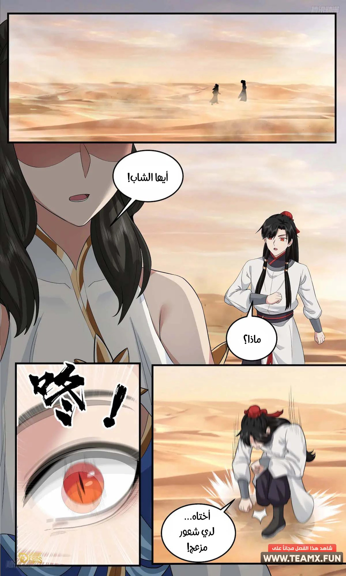Read Martial Peak AR Manga Online
