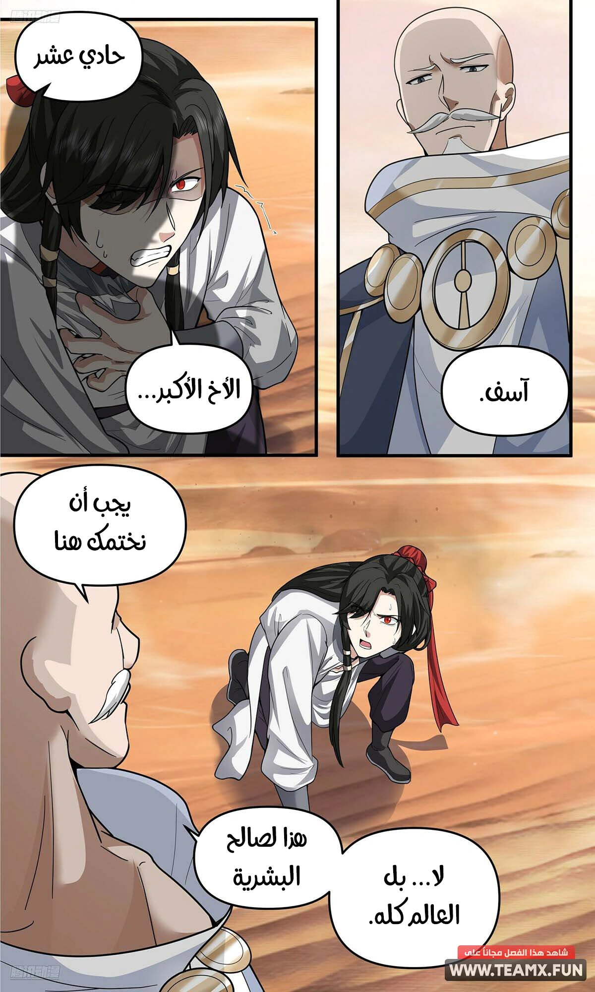 Read Martial Peak AR Manga Online