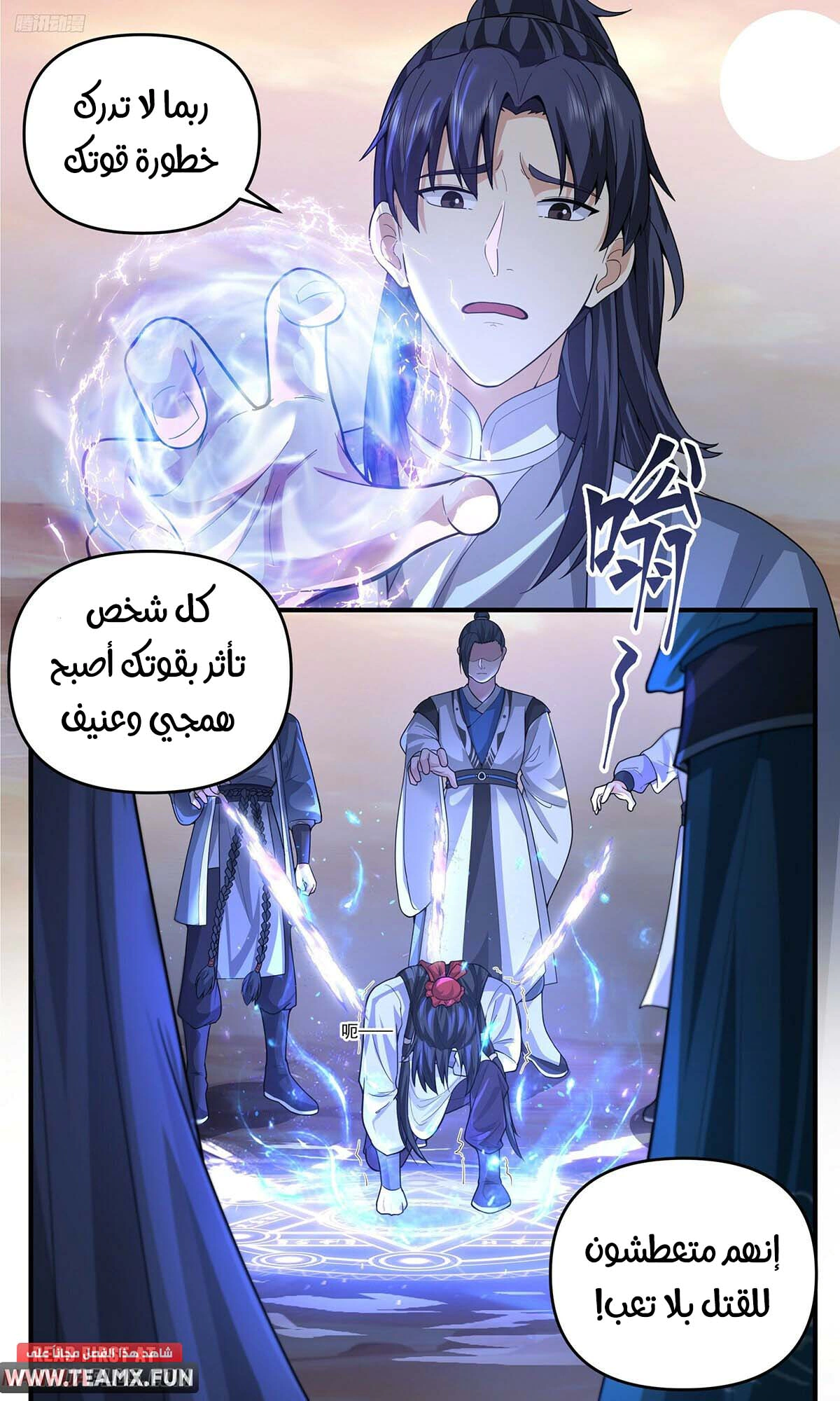 Read Martial Peak AR Manga Online