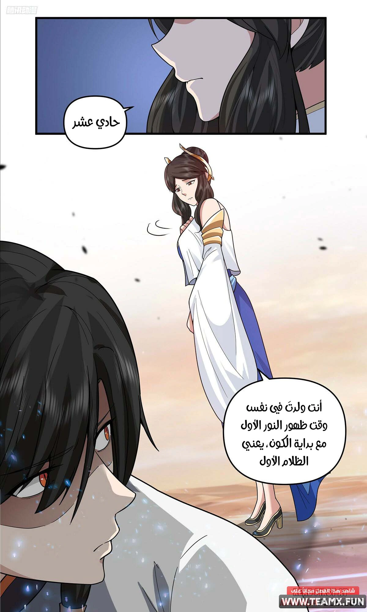 Read Martial Peak AR Manga Online
