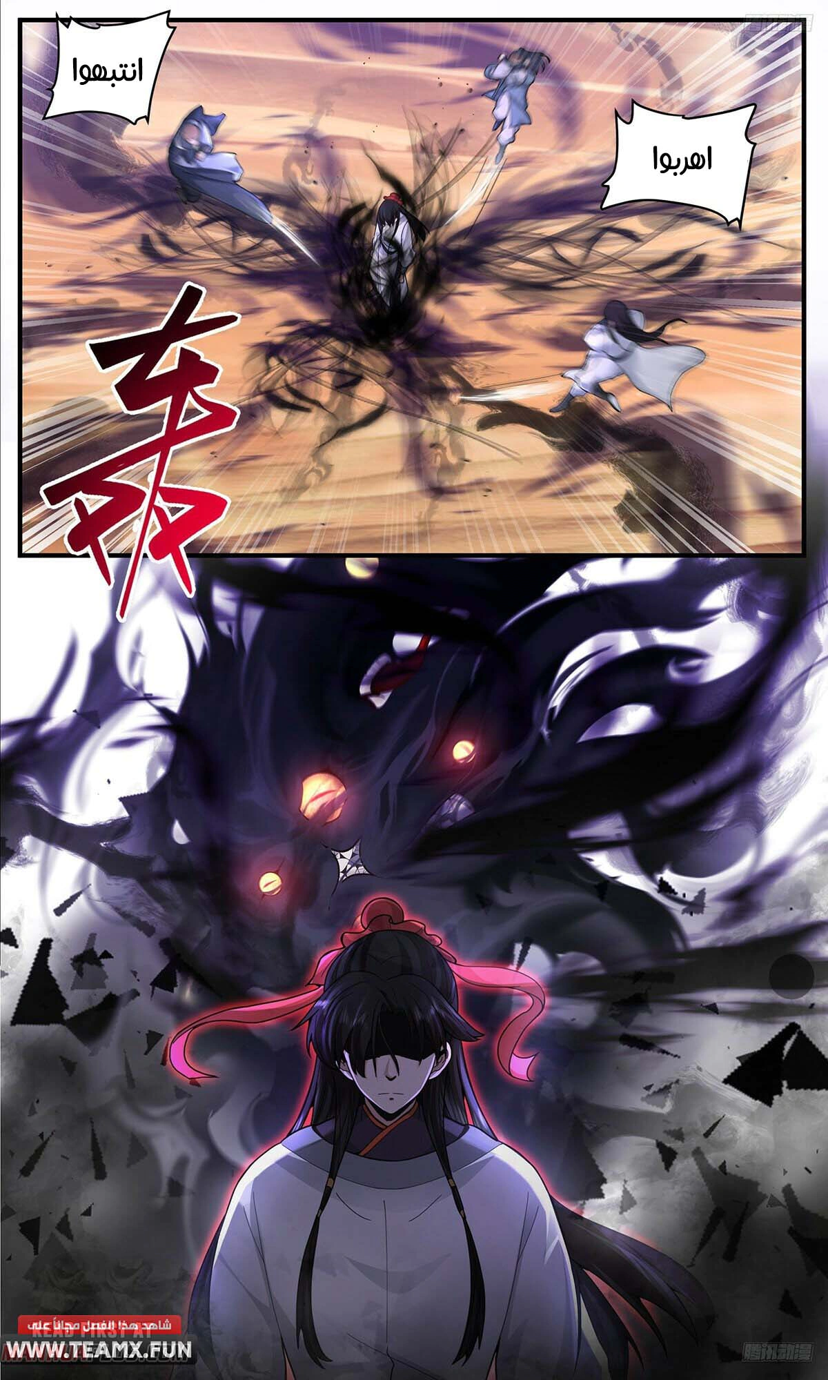 Read Martial Peak AR Manga Online