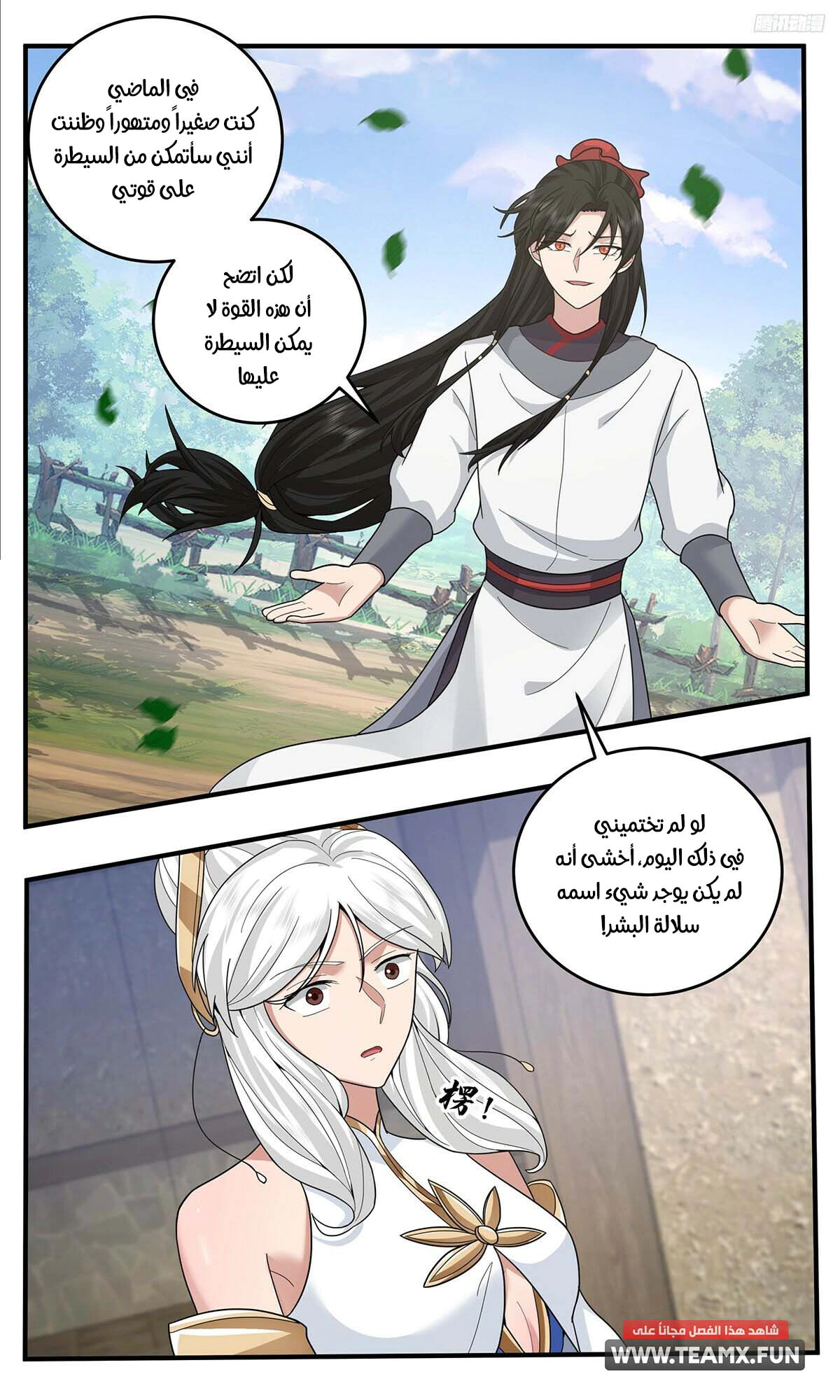 Read Martial Peak AR Manga Online