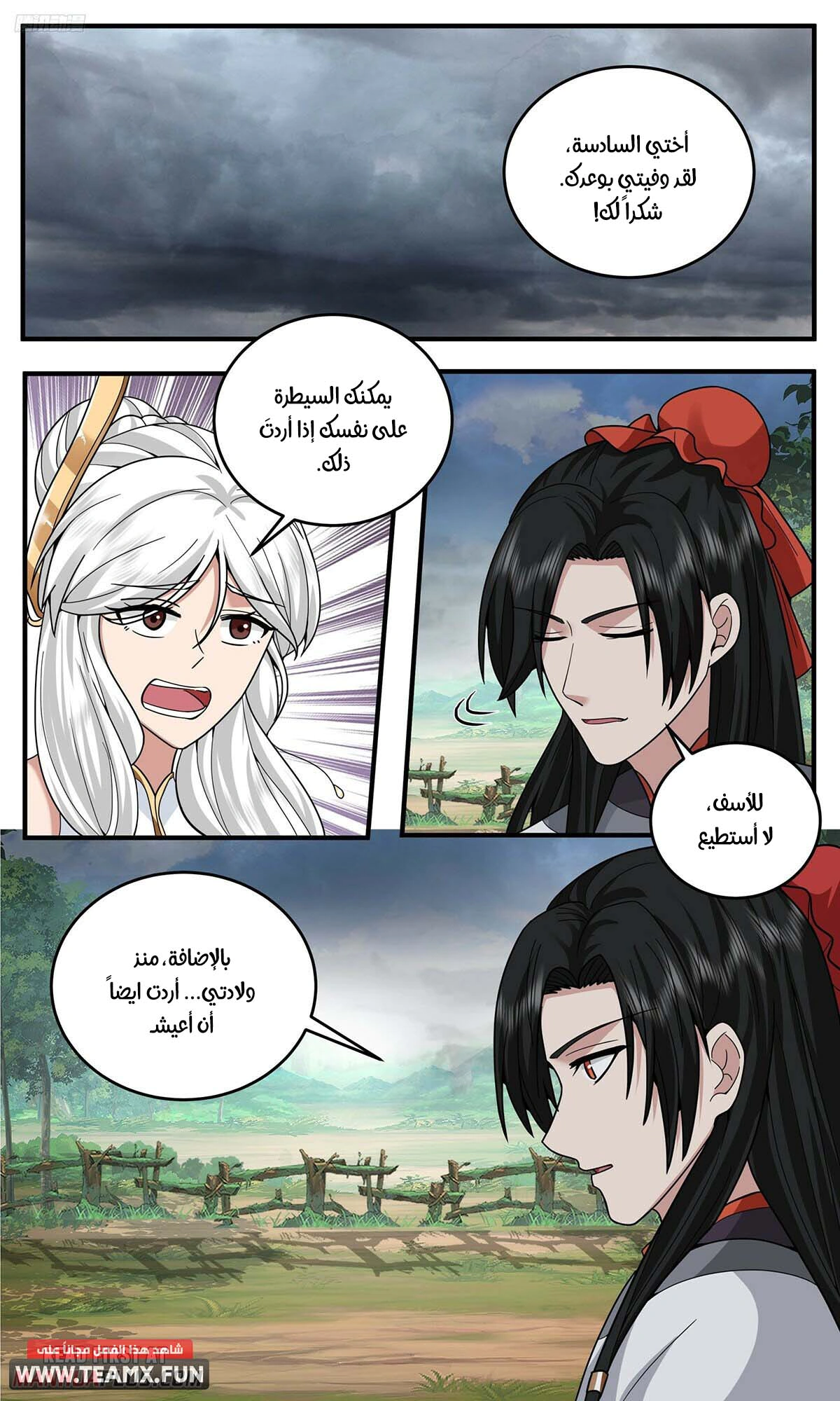 Read Martial Peak AR Manga Online
