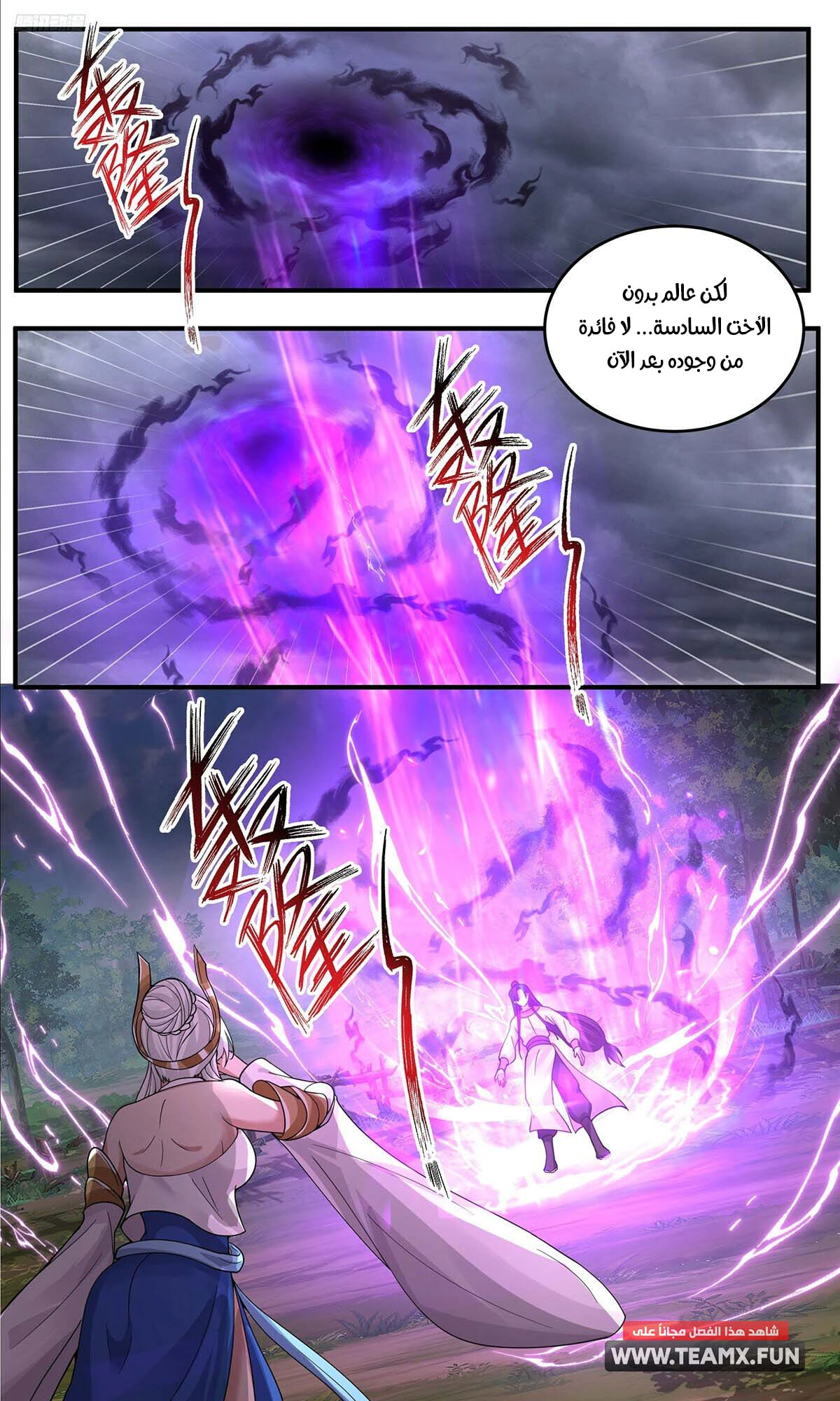 Read Martial Peak AR Manga Online