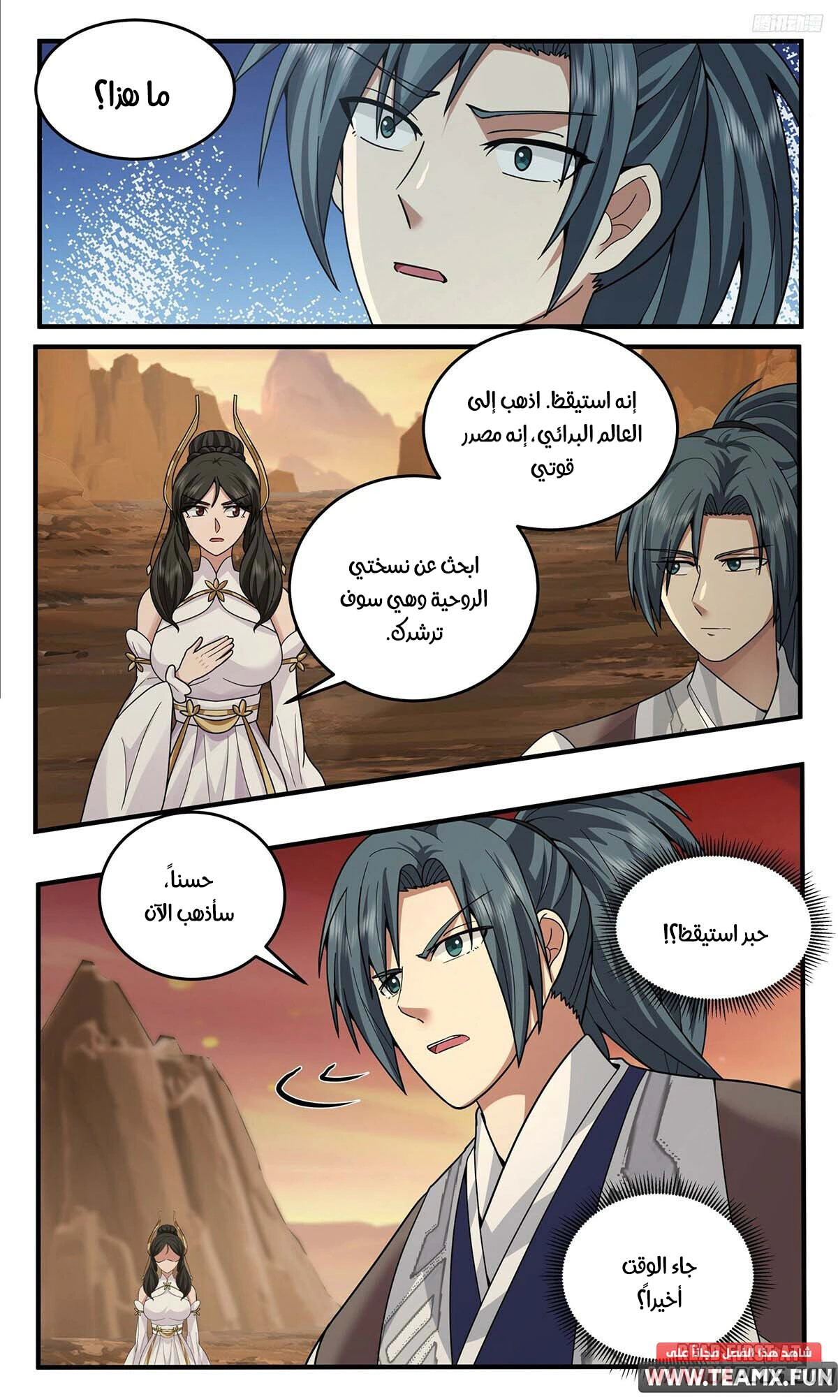 Read Martial Peak AR Manga Online