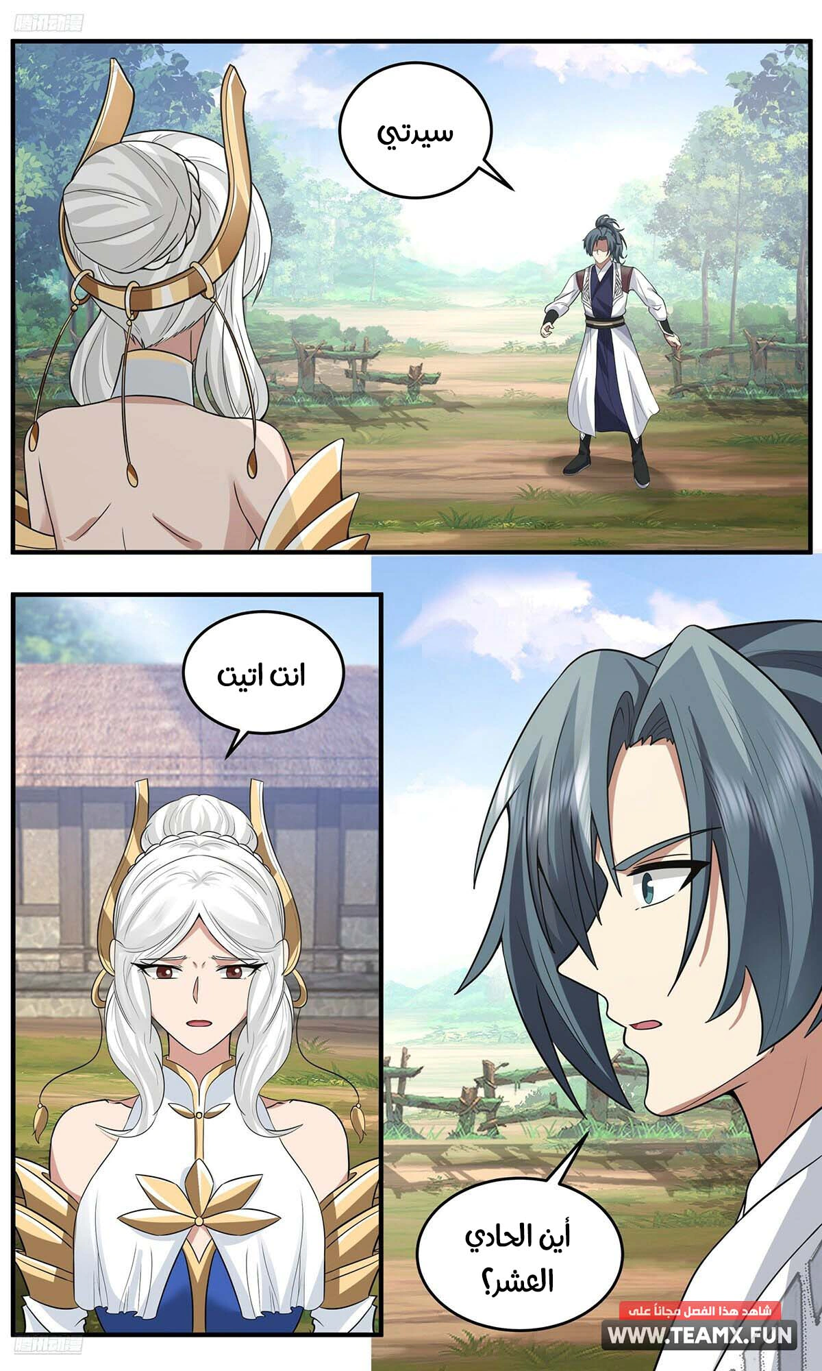 Read Martial Peak AR Manga Online