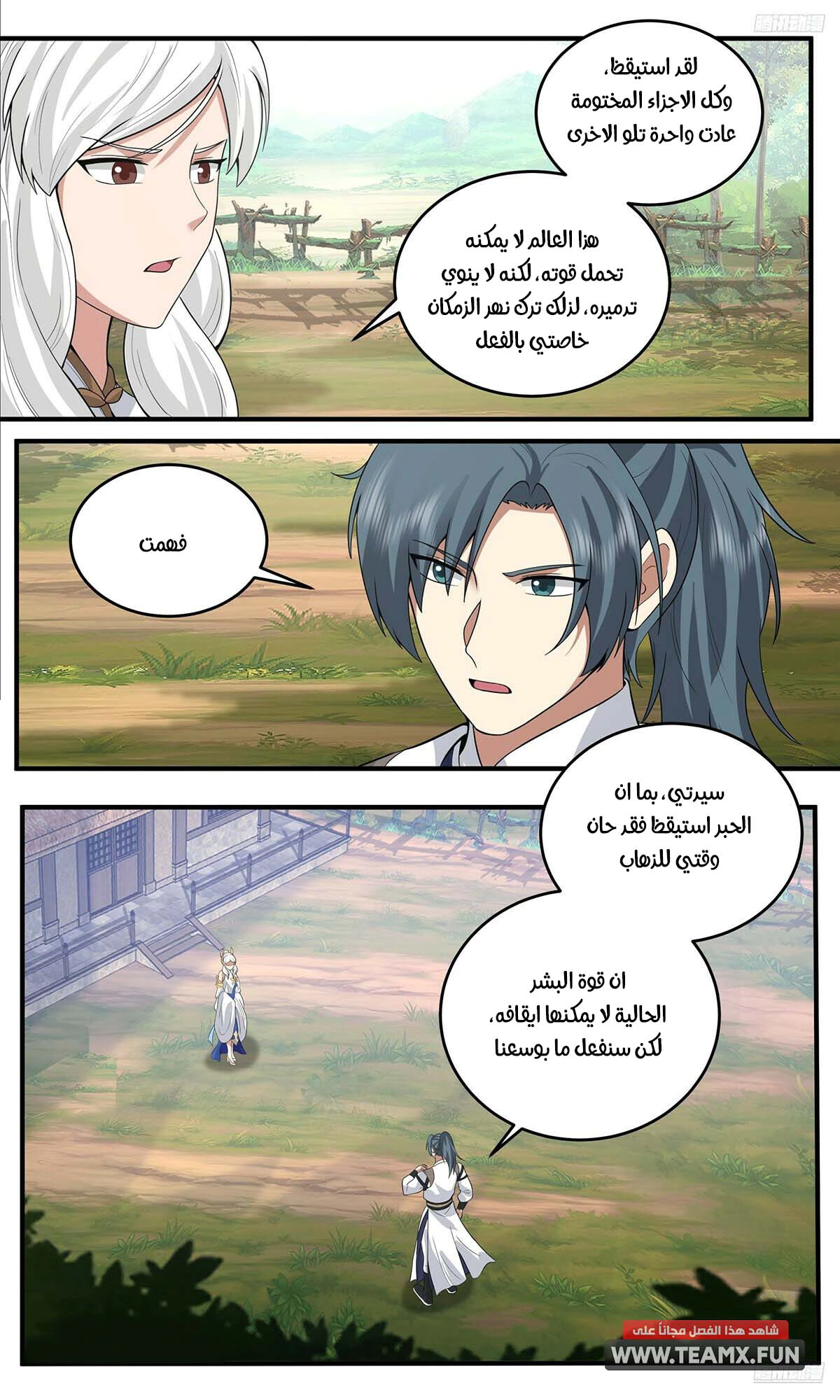 Read Martial Peak AR Manga Online