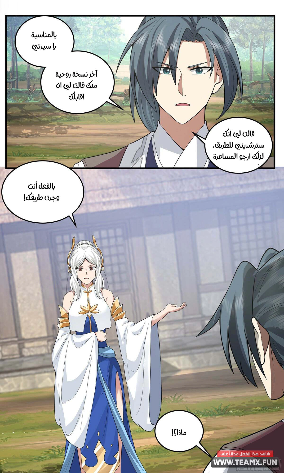Read Martial Peak AR Manga Online