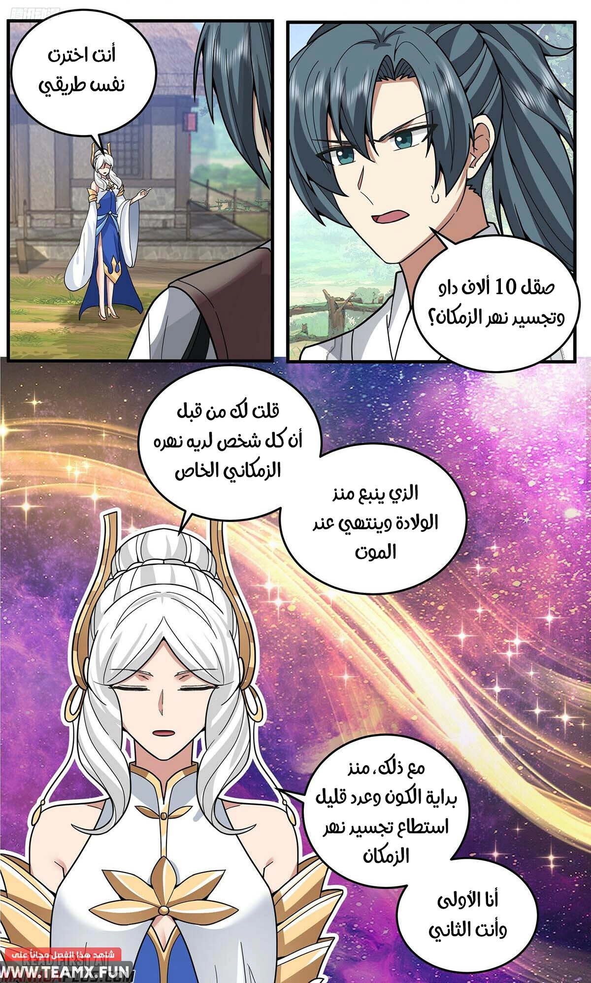 Read Martial Peak AR Manga Online