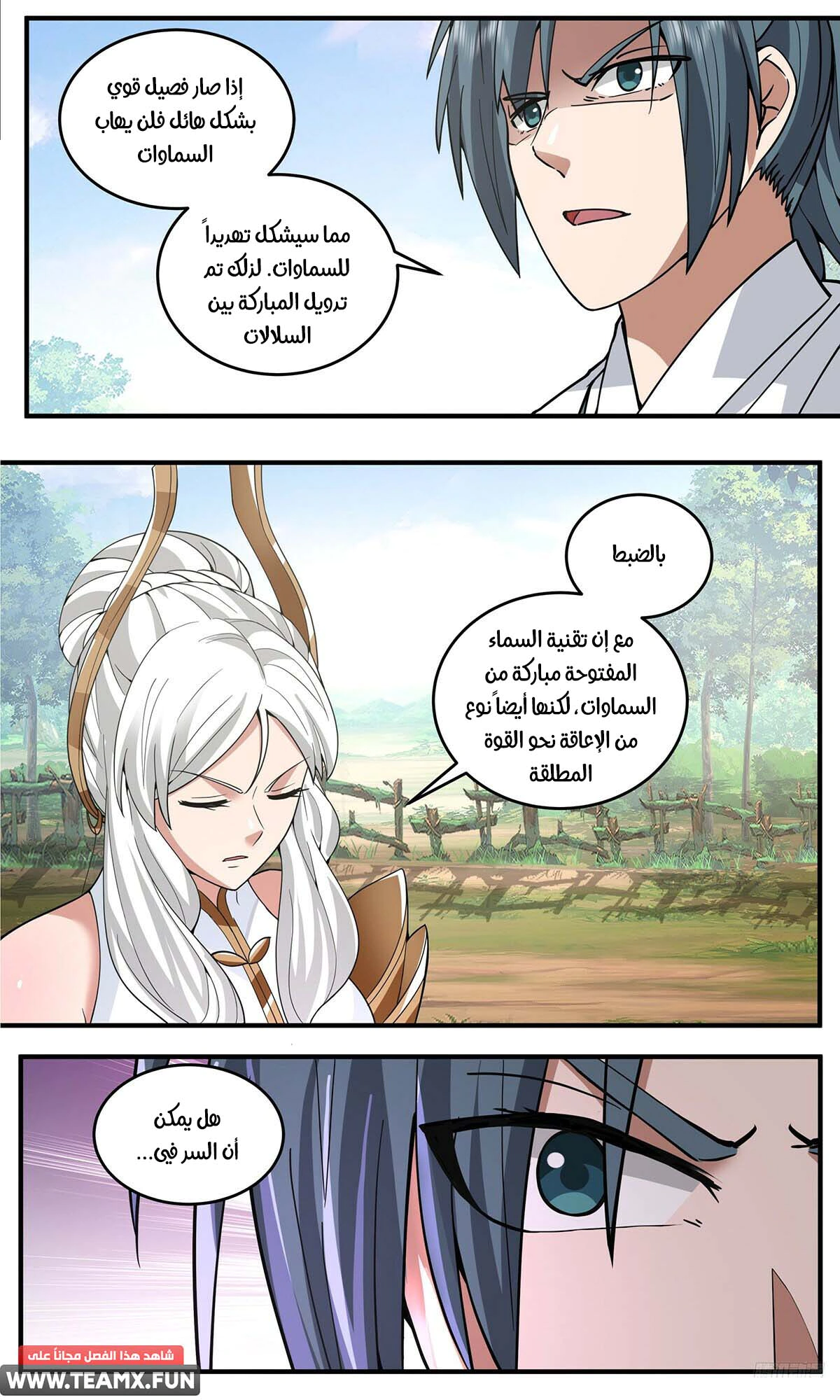 Read Martial Peak AR Manga Online